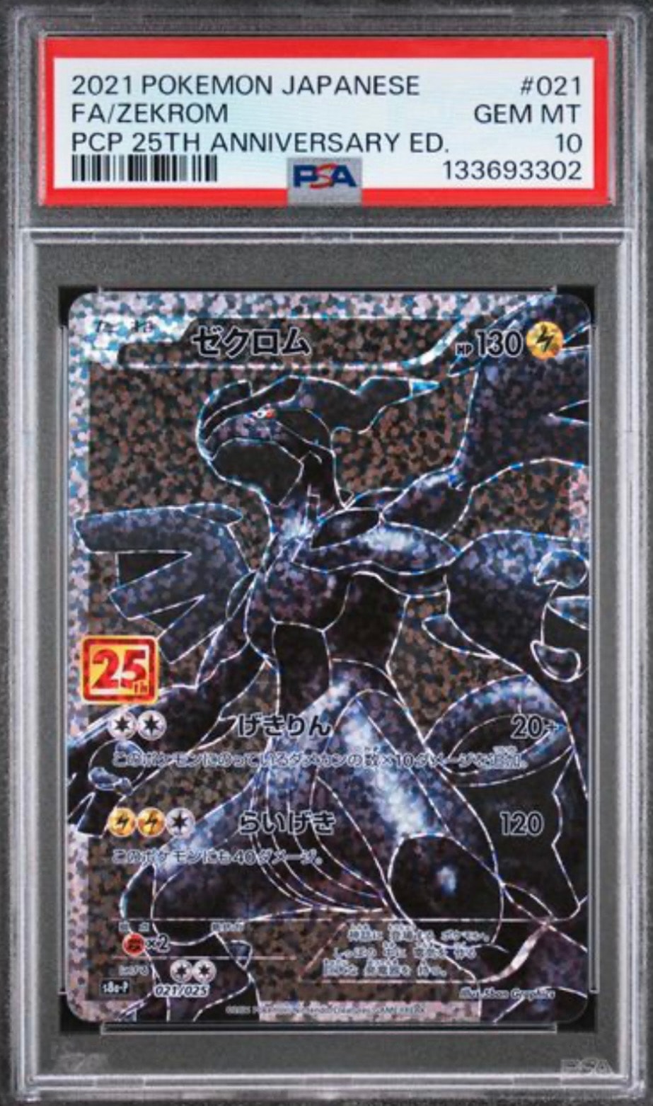 Zekrom: PROMO[S8a-P 021/025](Promo Card Pack 25th Anniversary Edition)
