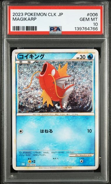 コイキング [CLK 006/032](ポケモンカードゲーム Classic)