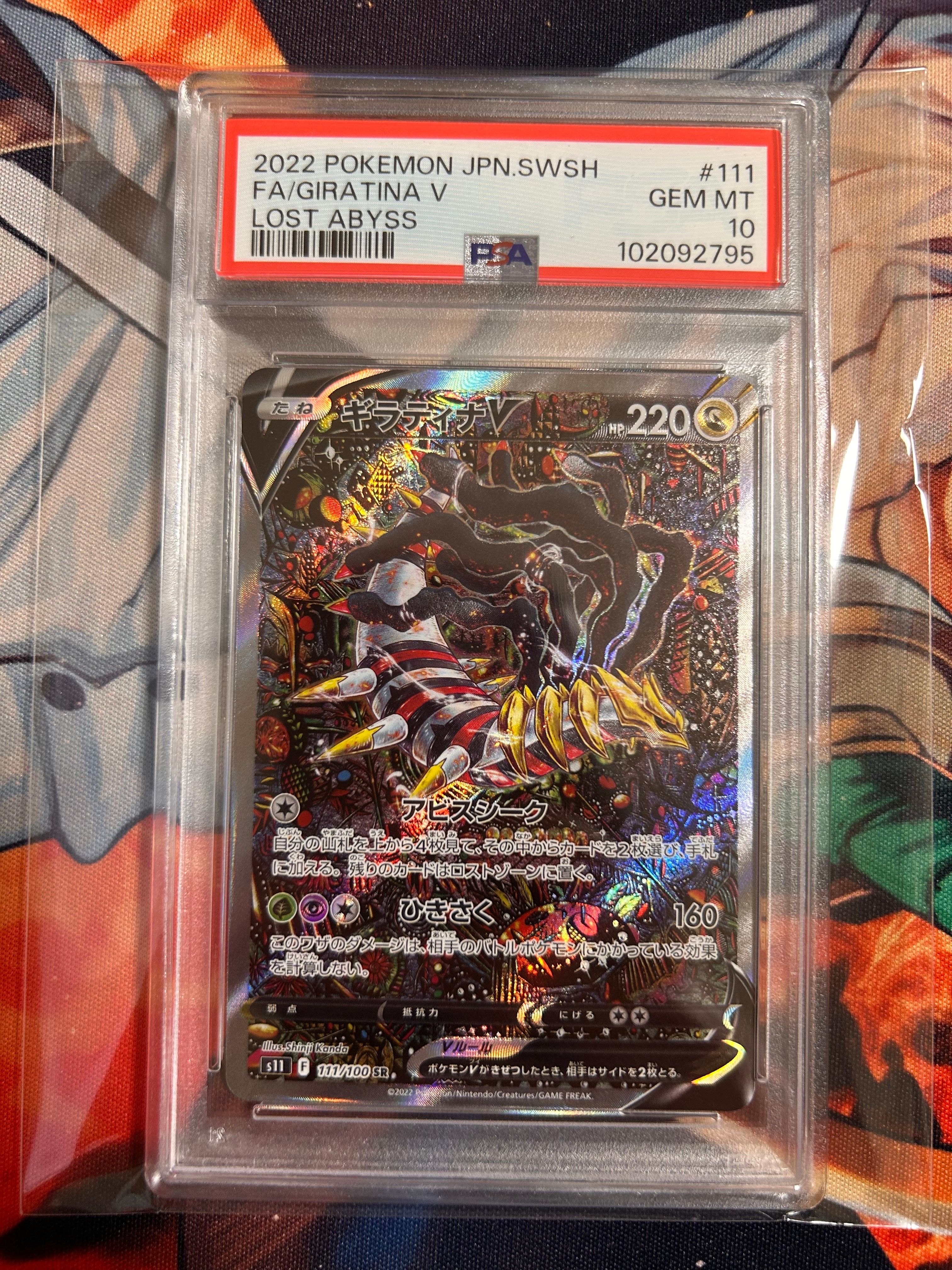 ギラティナV SR: SA[S11 111/100](拡張パック「ロストアビス」)