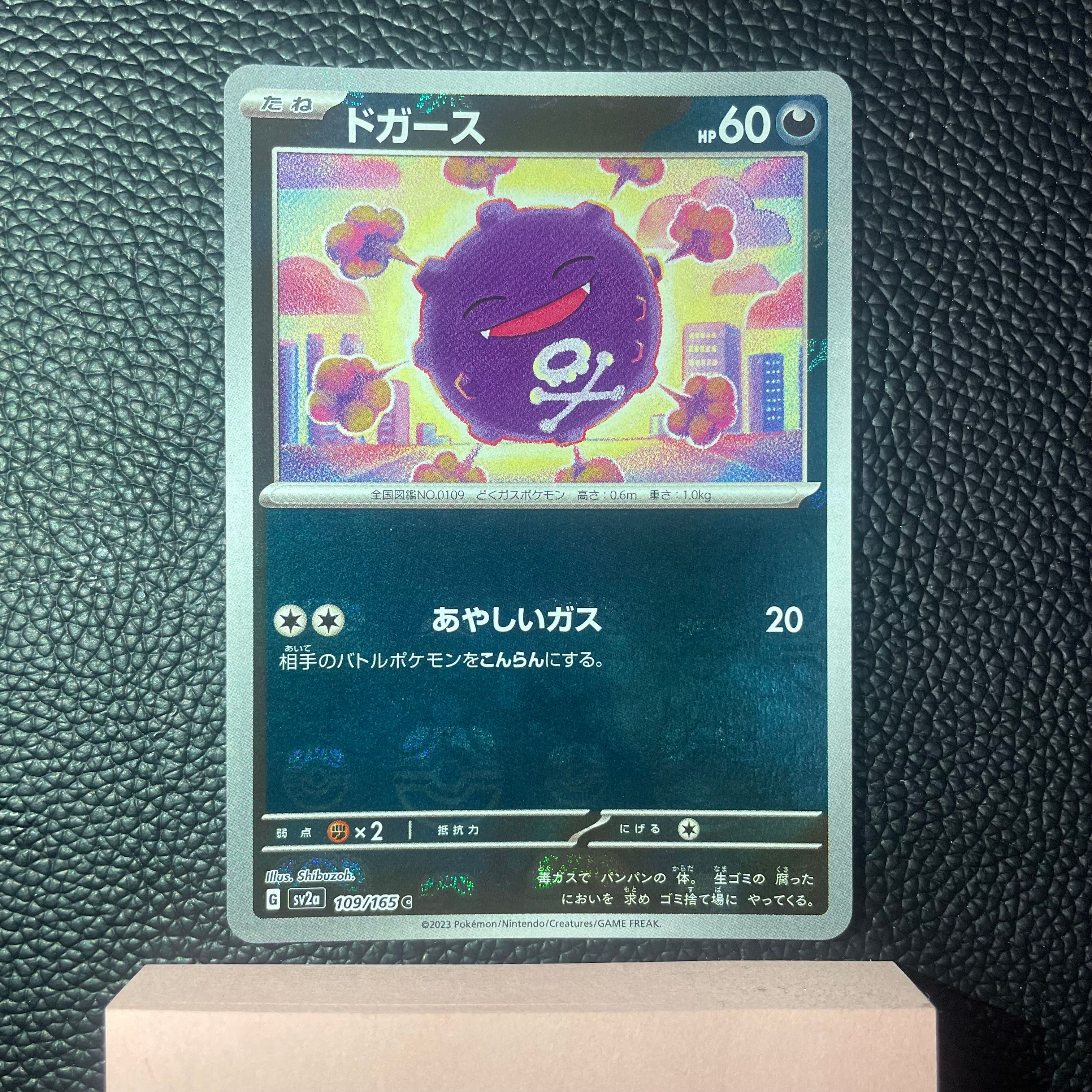 ドガース C: マスターボールミラー[SV2a 109/165](強化拡張パック「ポケモンカード151」)