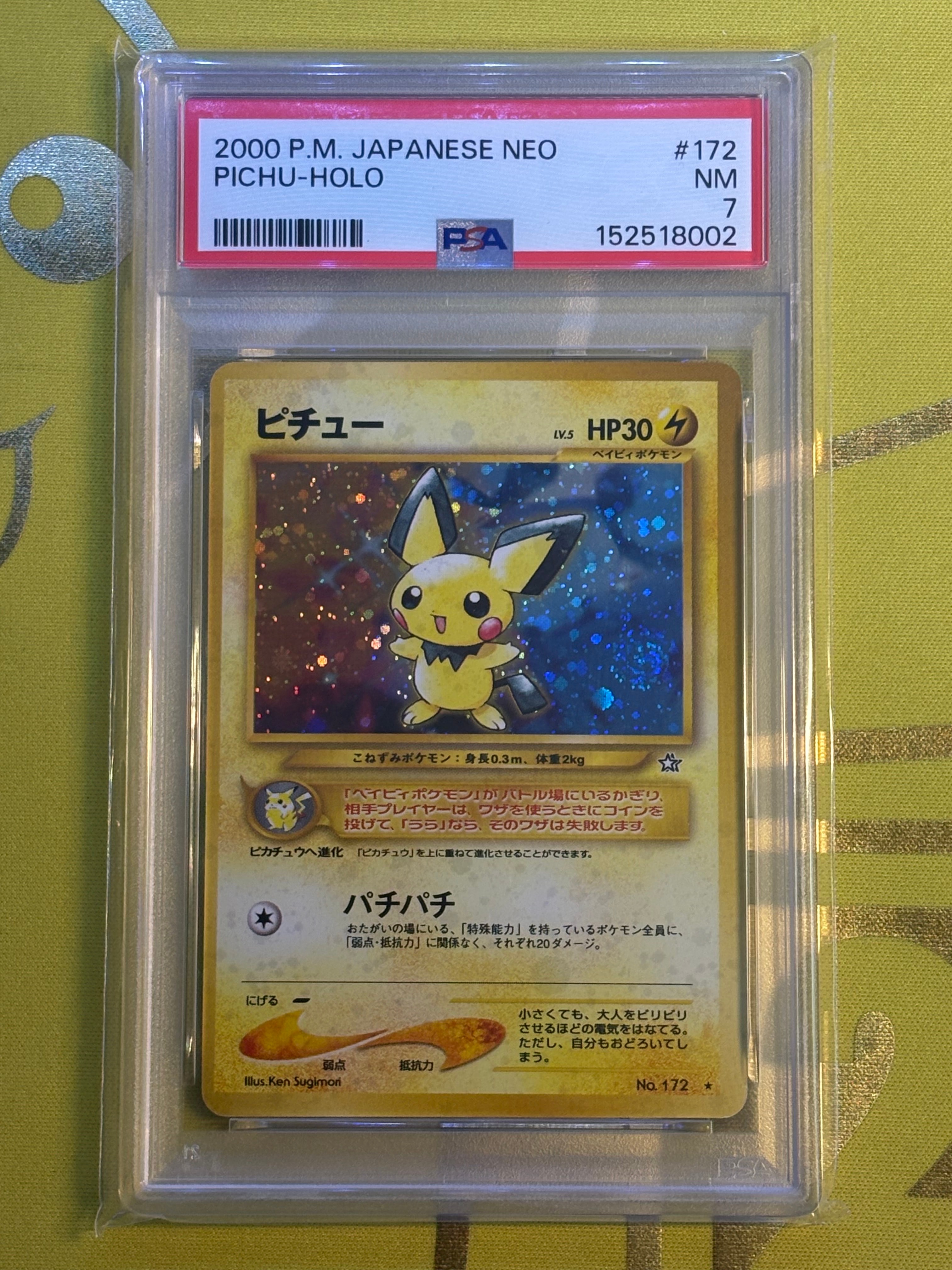 ピチュー ☆: 旧裏 [neo1 No.172](ポケモンカード☆neo 拡張パック「金