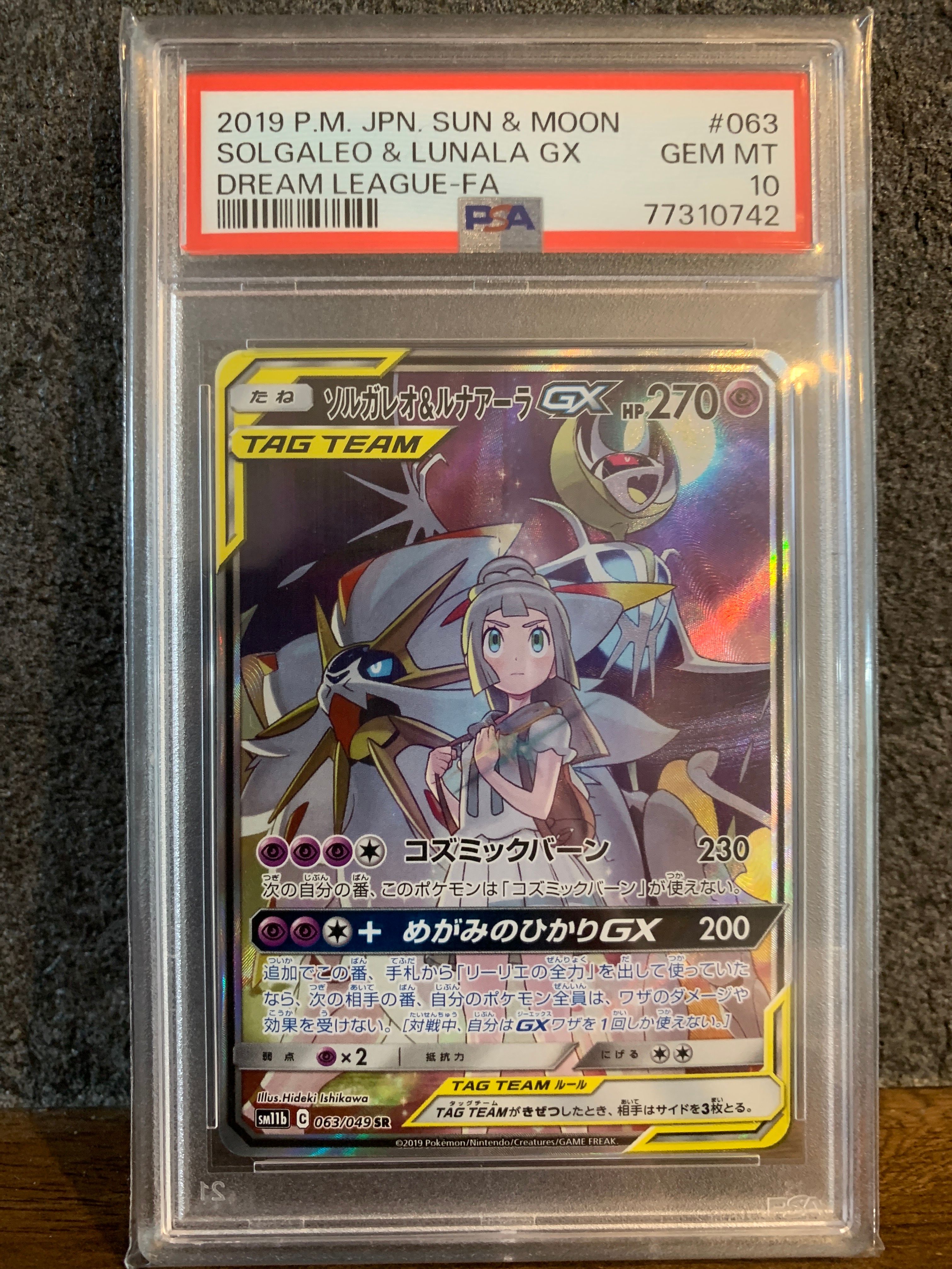 ソルガレオ&ルナアーラGX (リーリエ) SR :SA (ソルルナGX) [SM11b 063/049](強化拡張パック「ドリームリーグ」)