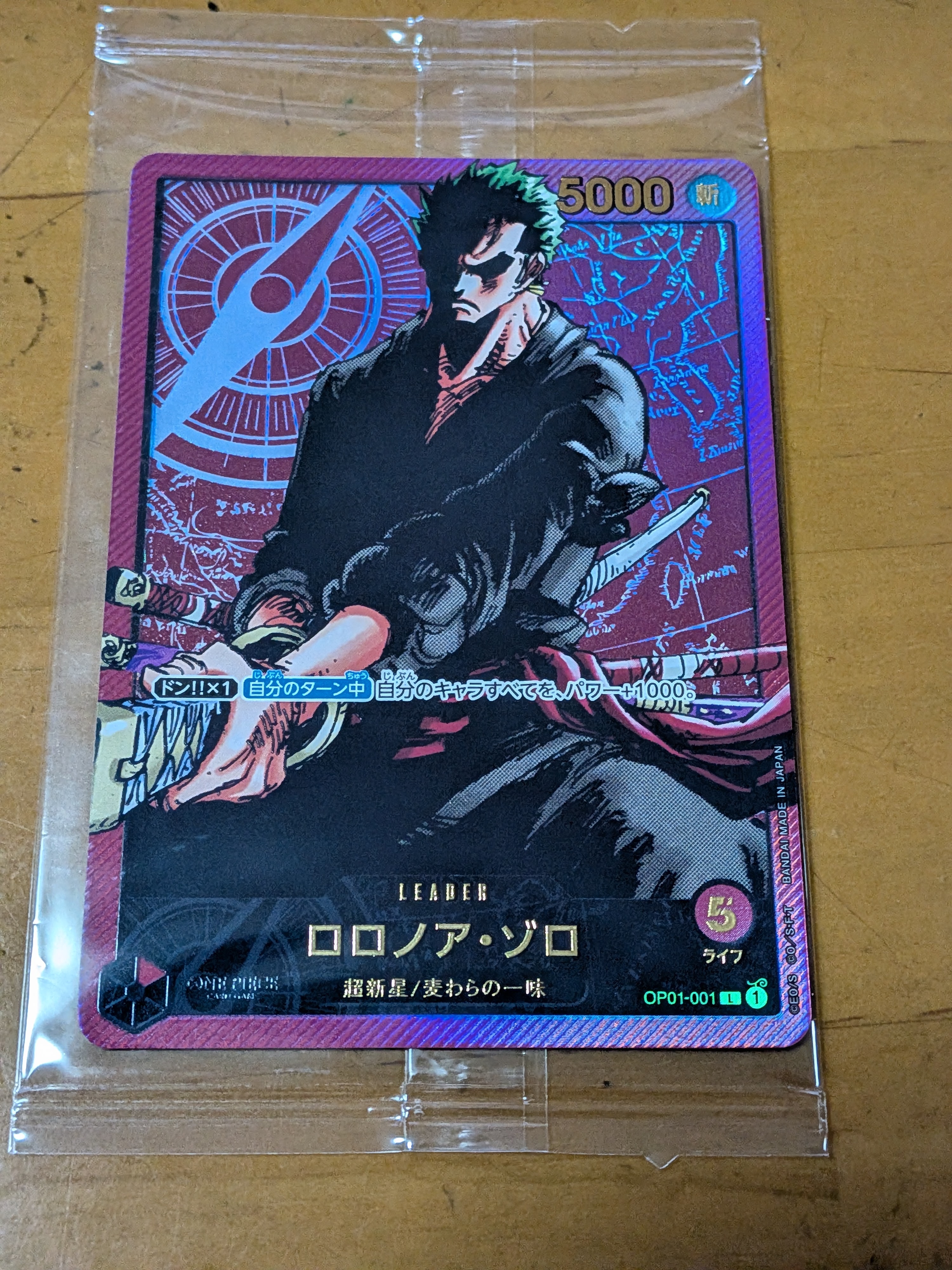 ロロノア・ゾロ L [OP01-001] (週刊少年ジャンプ2024年3号 応募者全員サービス レカフィグ)