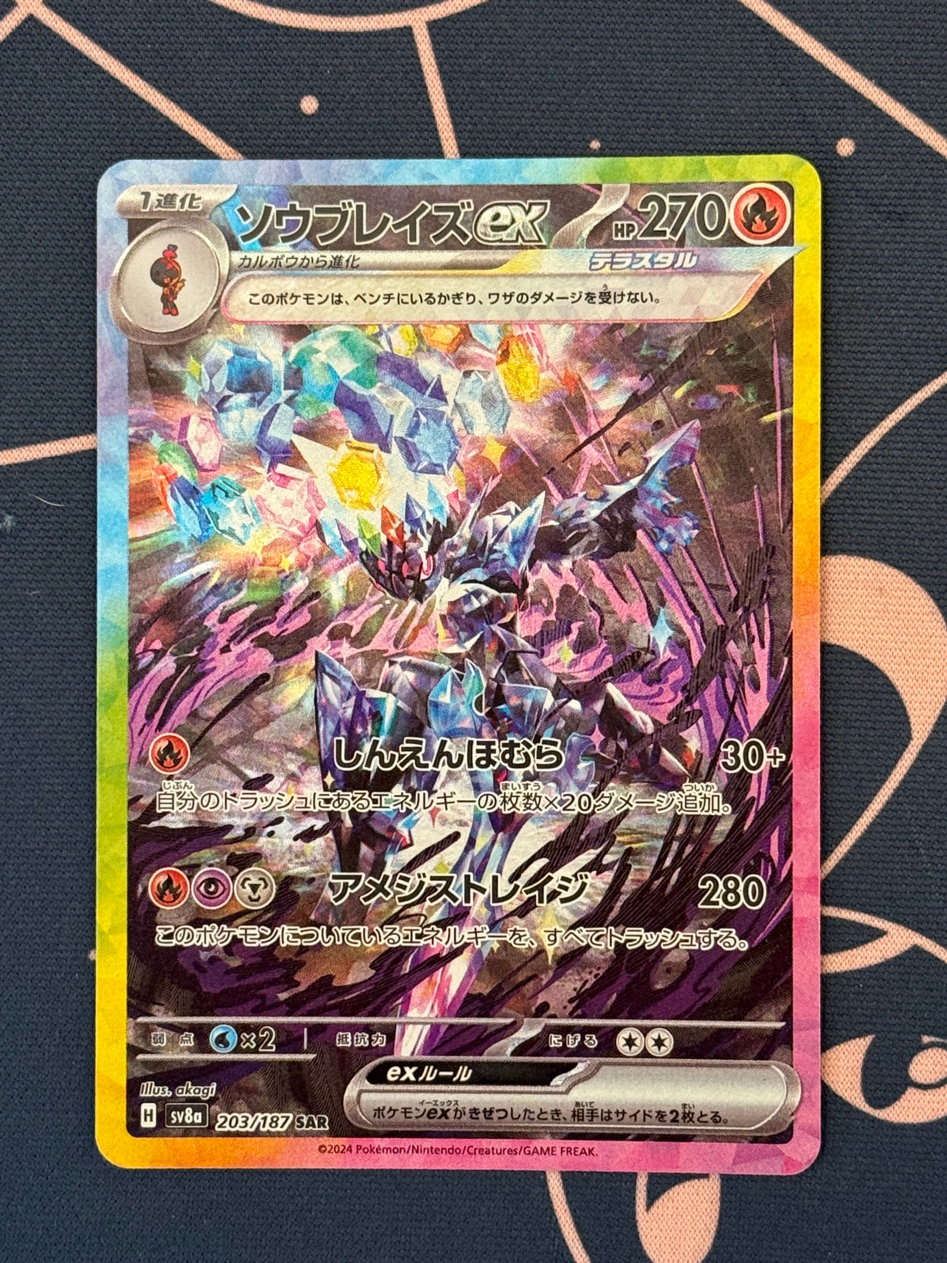 ソウブレイズex SAR [SV8a 203/187](ハイクラスパック「テラスタルフェスex」)