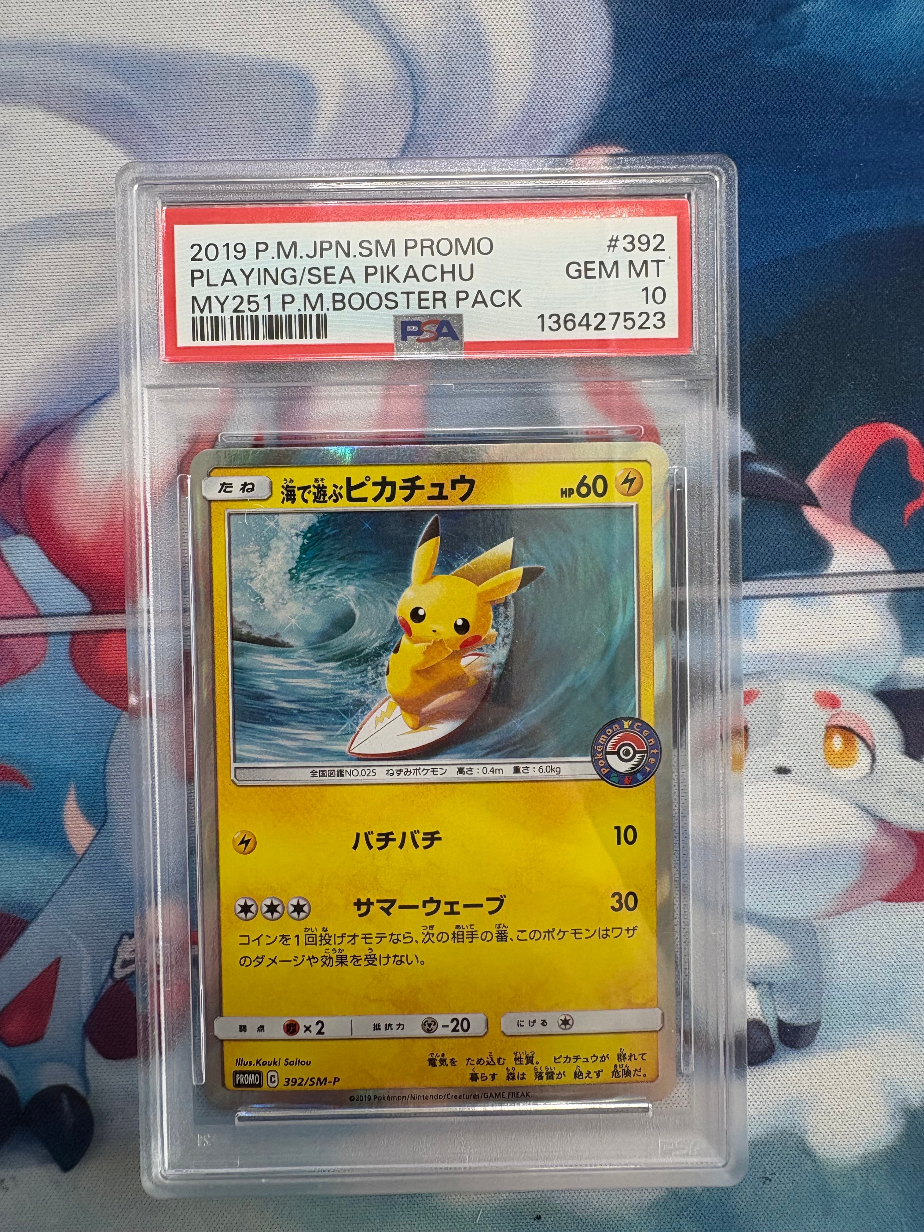 海で遊ぶピカチュウ: プロモ [SM-P 392](プロモーションカード「SM-P」)