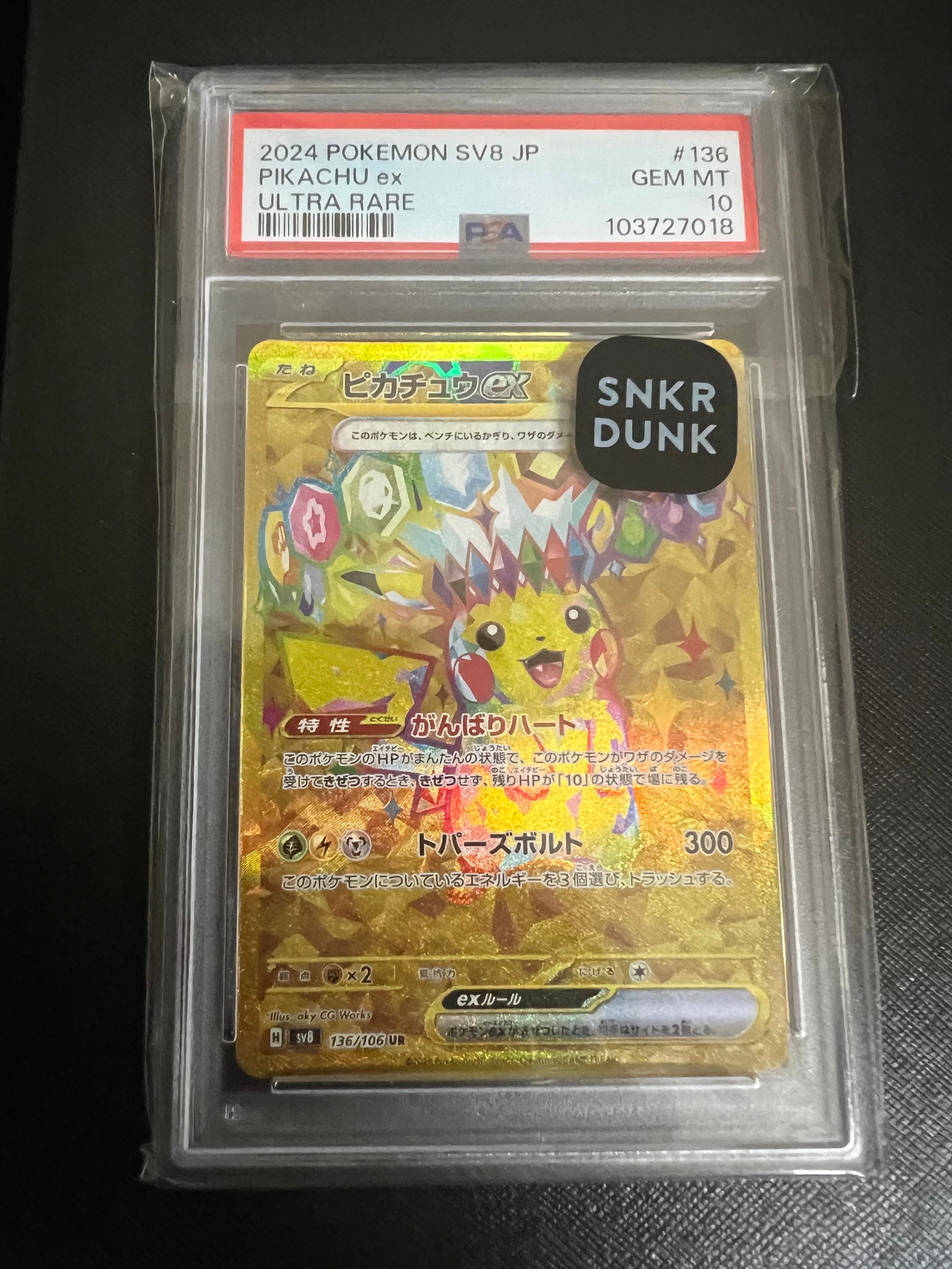 ピカチュウex UR [SV8 136/106](拡張パック「超電ブレイカー」)