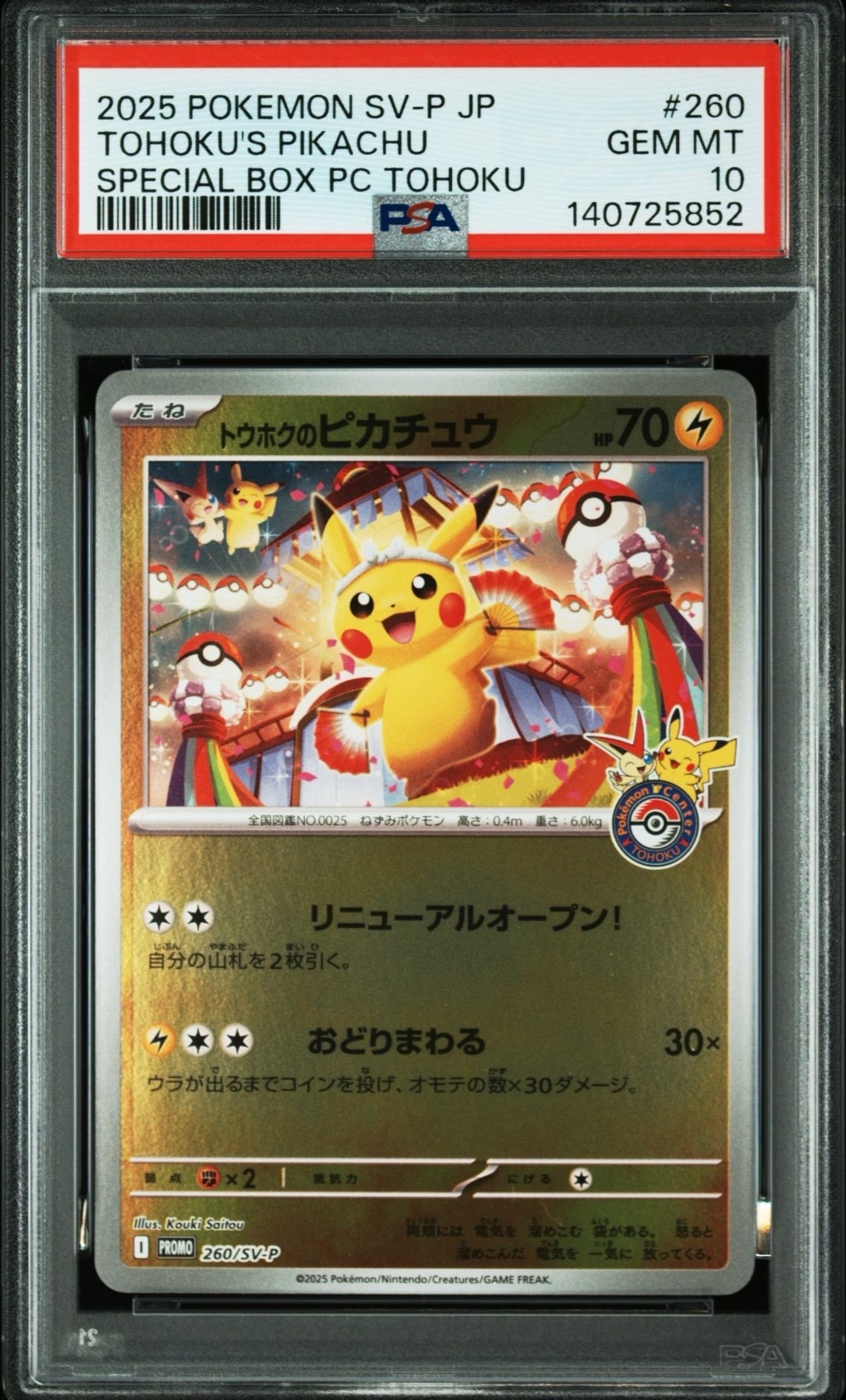 トウホクのピカチュウ P [SV-P 260](スペシャルBOX「ポケモンセンタートウホク」)