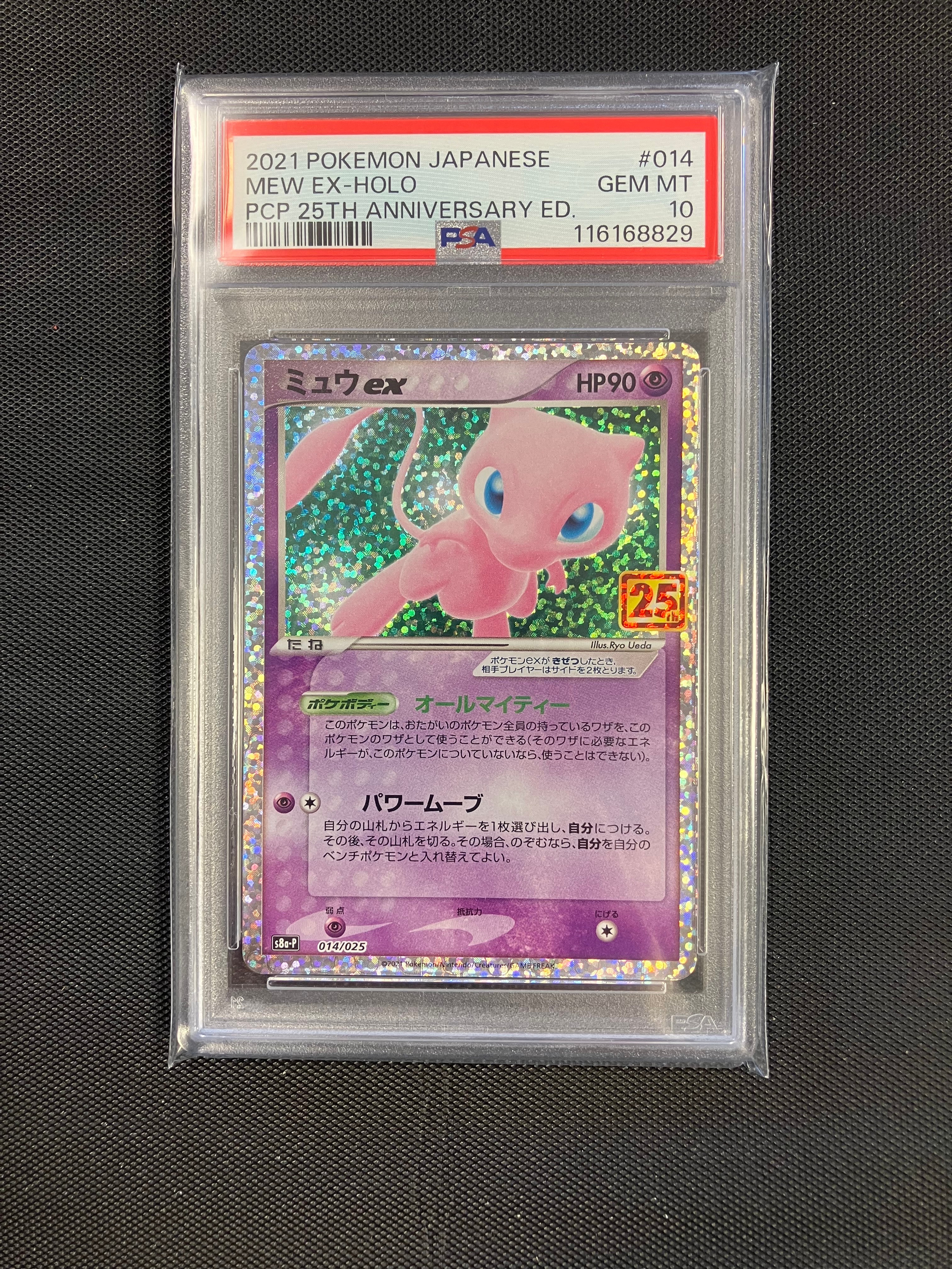 ミュウex: プロモ[S8a-P 014/025](プロモカードパック 25th ANNIVERSARY edition)
