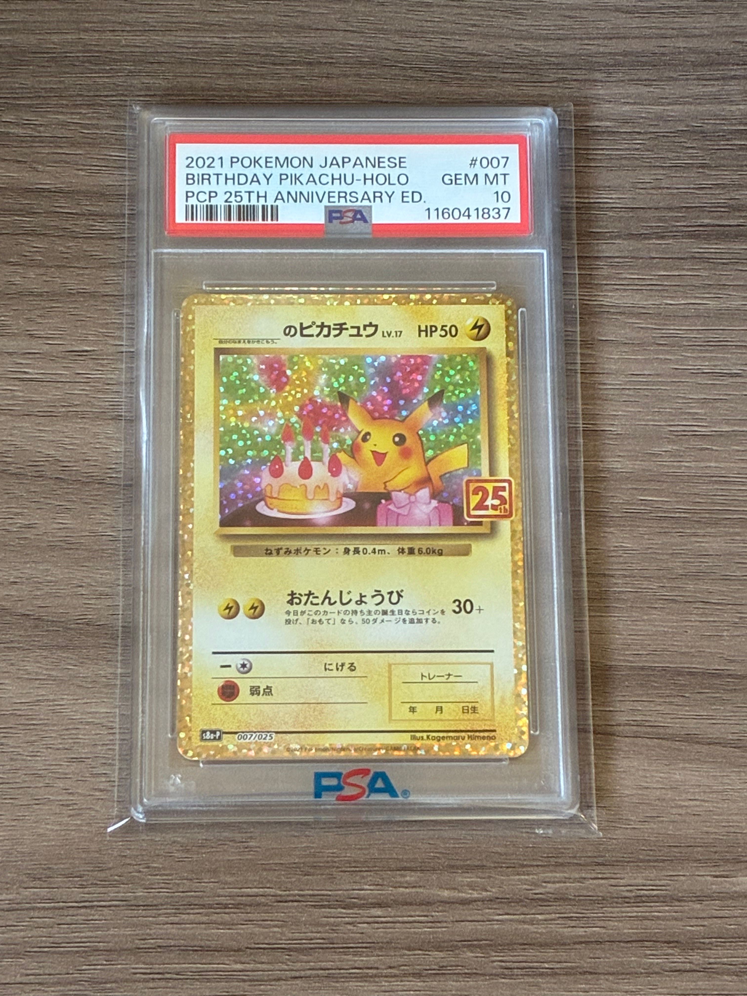 _のピカチュウ: プロモ (お誕生日ピカチュウ) [S8a-P 007/025](プロモカードパック 25th ANNIVERSARY edition)