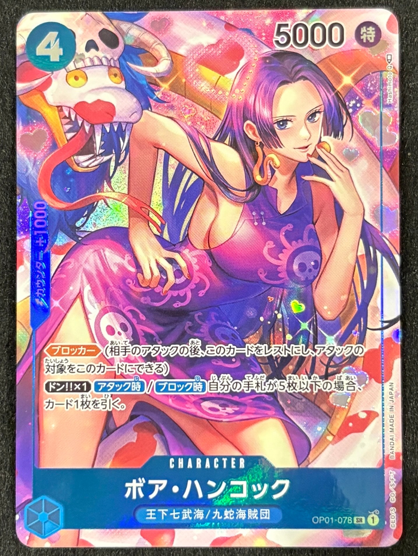 PSA10】ボア・ハンコック SR-SPC [OP01-078] (ブースターパック 謀略の