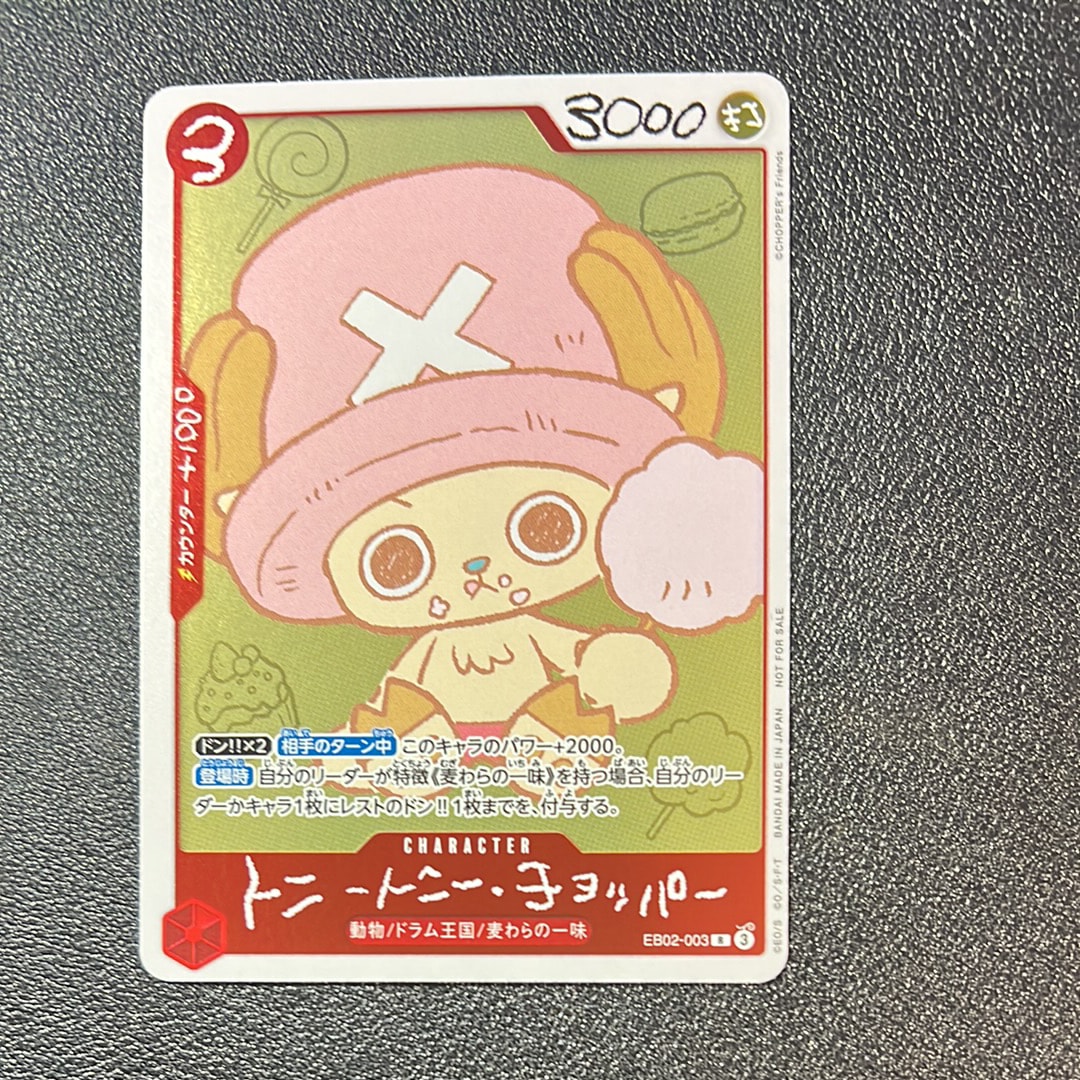 トニートニー・チョッパー R [EB02-003](プロモーションカード「ONE PIECE CHOPPER’s 1 ふろく」)