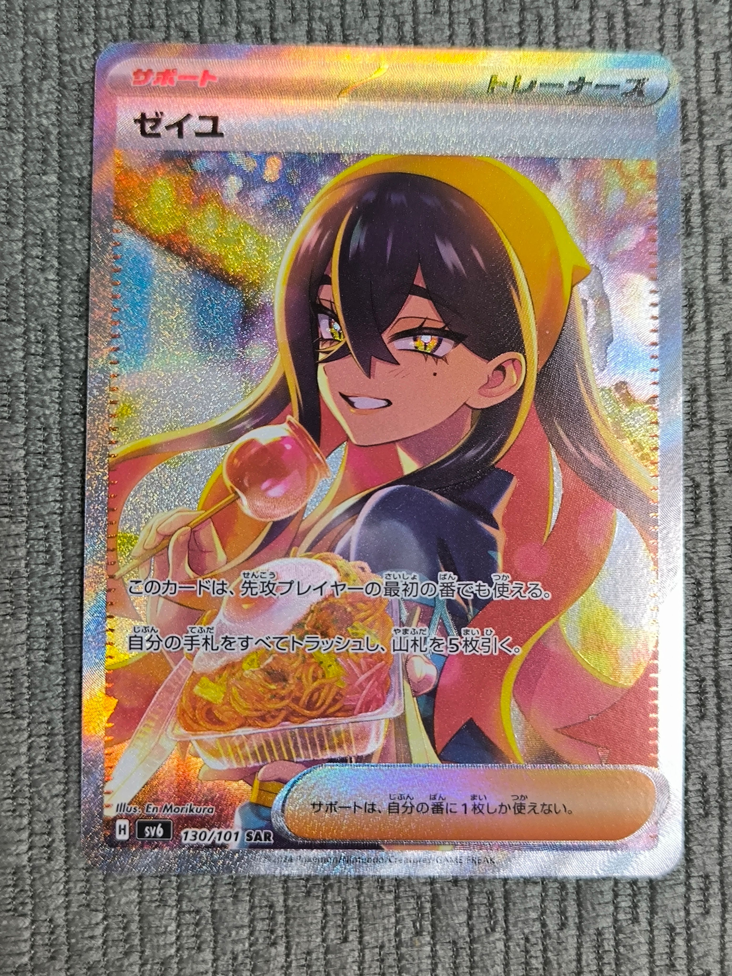 ゼイユ SAR [SV6 130/101](拡張パック「変幻の仮面」)