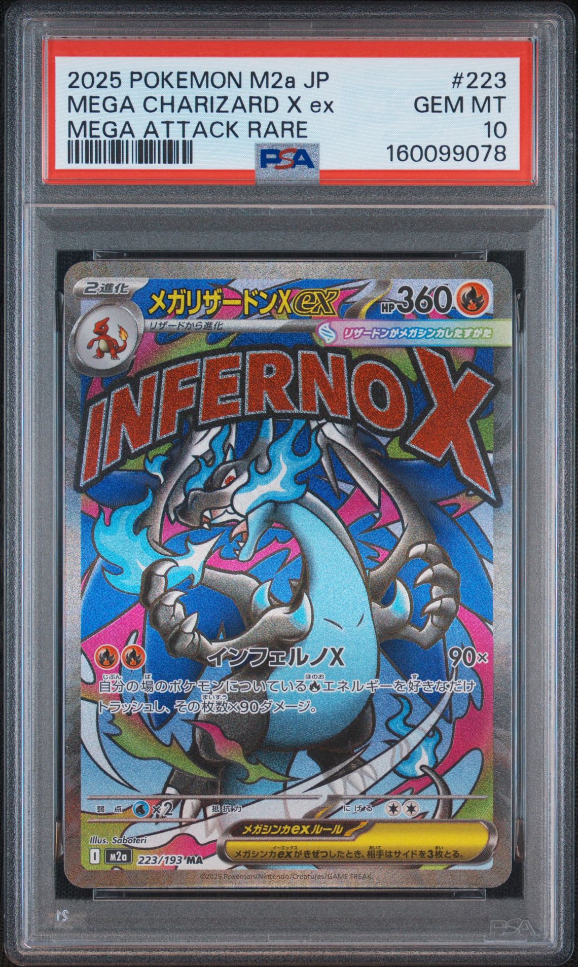 PSA10】メガリザードンXex MA [M2a 223/193](ハイクラスパック「MEGA
