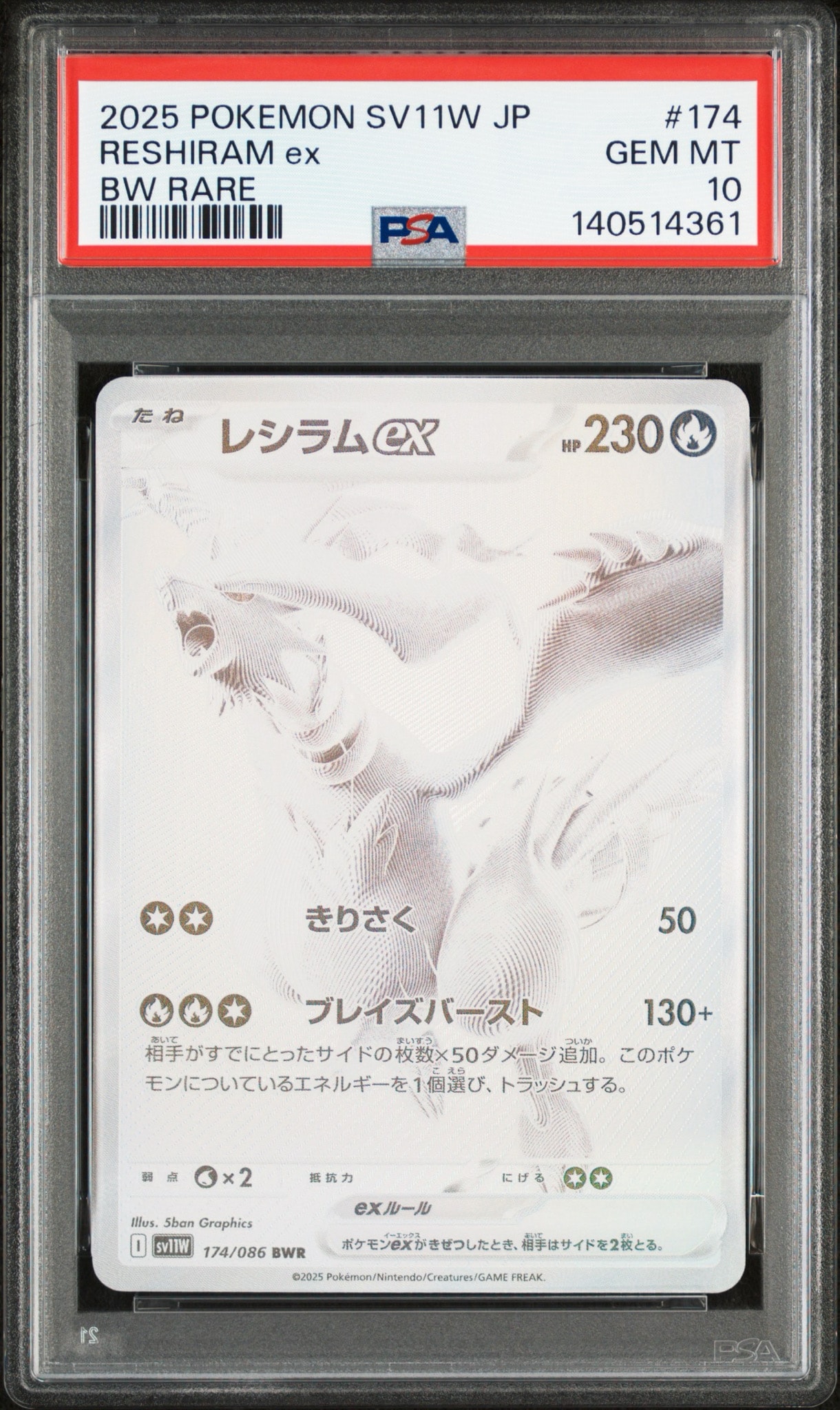 レシラムex BWR [SV11W 174/086](拡張パック「ホワイトフレア」)