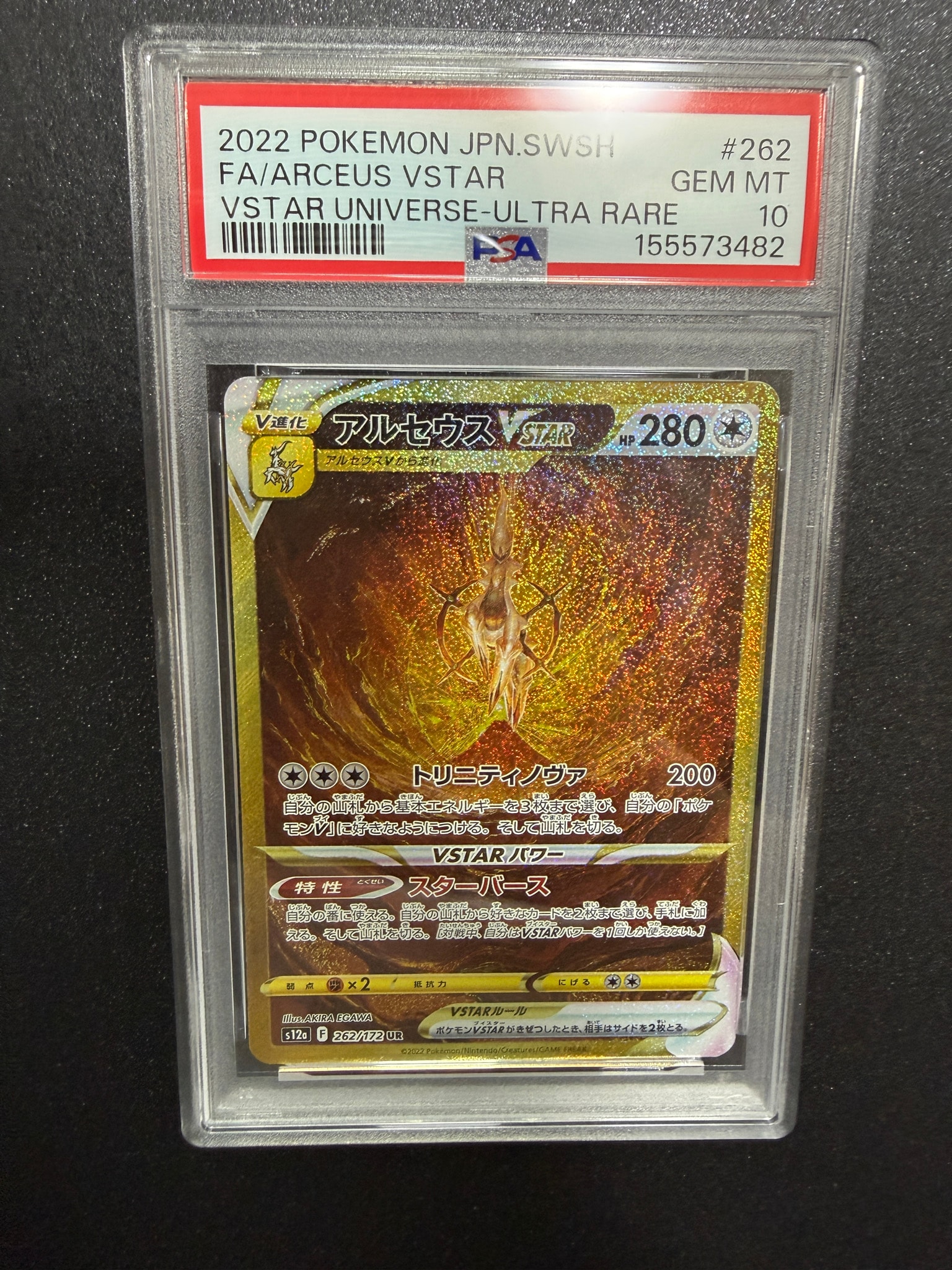 アルセウスVSTAR UR[s12a 262/172](ハイクラスパック「VSTARユニバース」)