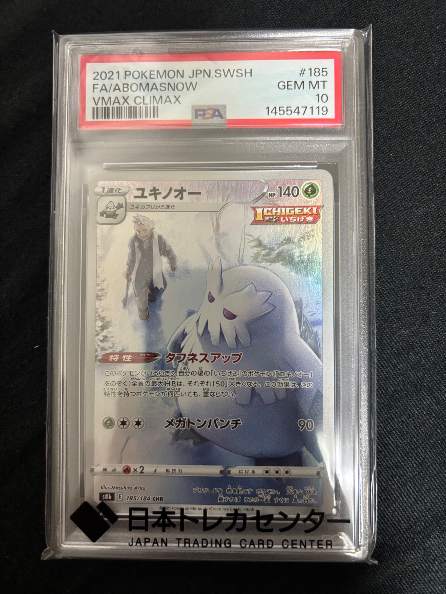 ユキノオー CHR[s8b 185/184](ハイクラスパック「VMAXクライマックス」)
