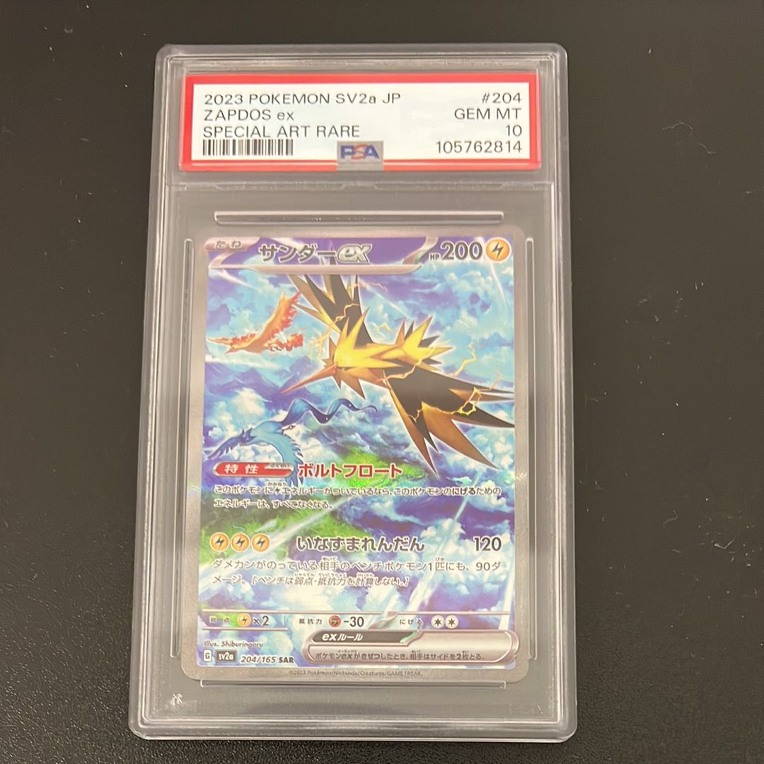 ARS10＋ サンダーex SAR SV2a 151 (PSA10) 最高評価PSA10】サンダーex SAR 151 Zapdos PSA 10 GEM MINT