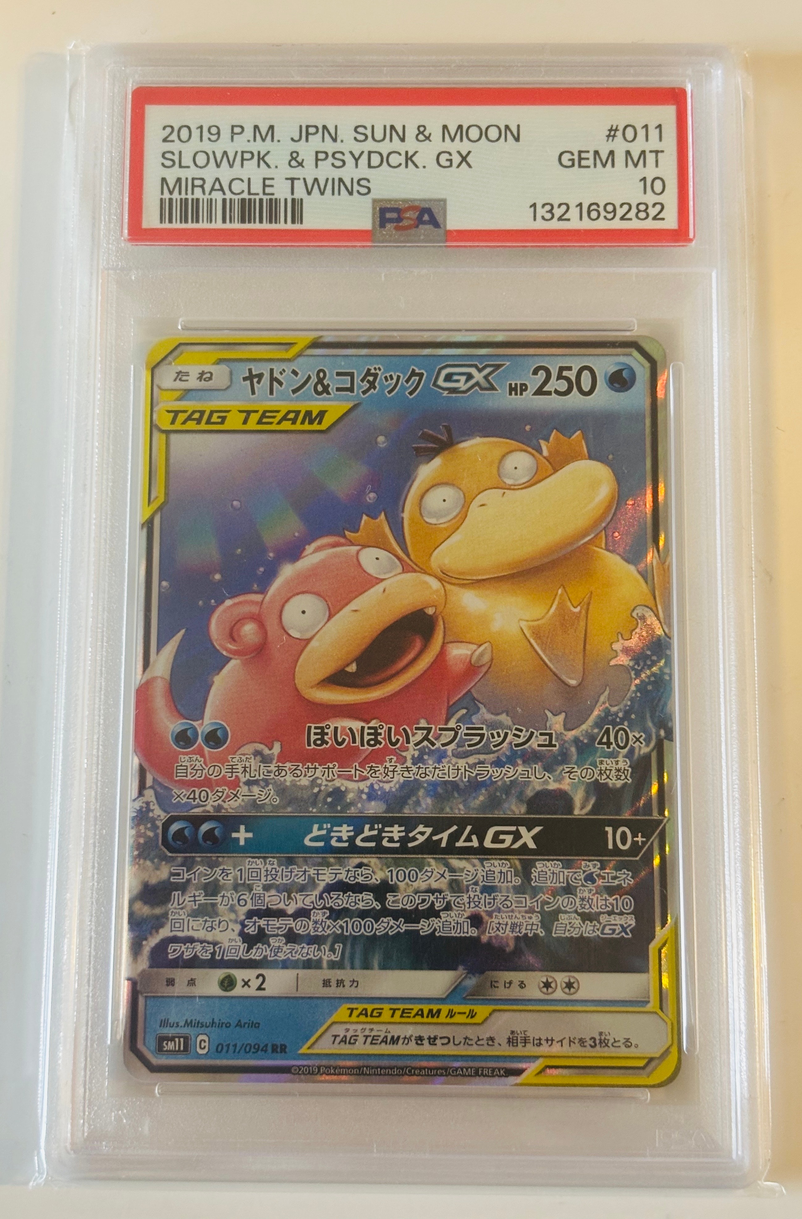 ヤドン&コダックGX RR [SM11 011/094](拡張パック「ミラクルツイン