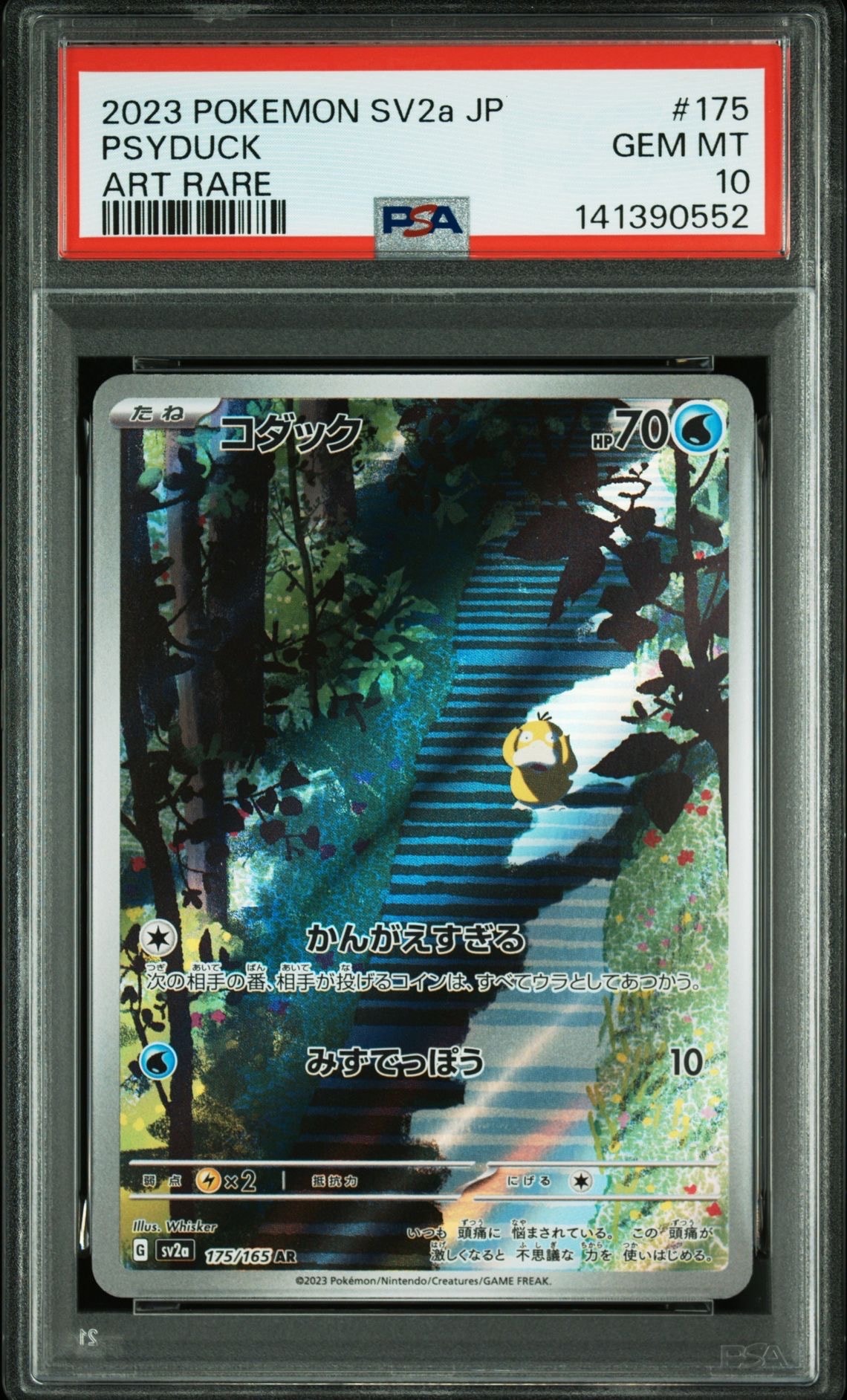 PSA10】コダック AR[SV2a 175/165](強化拡張パック「ポケモンカード151