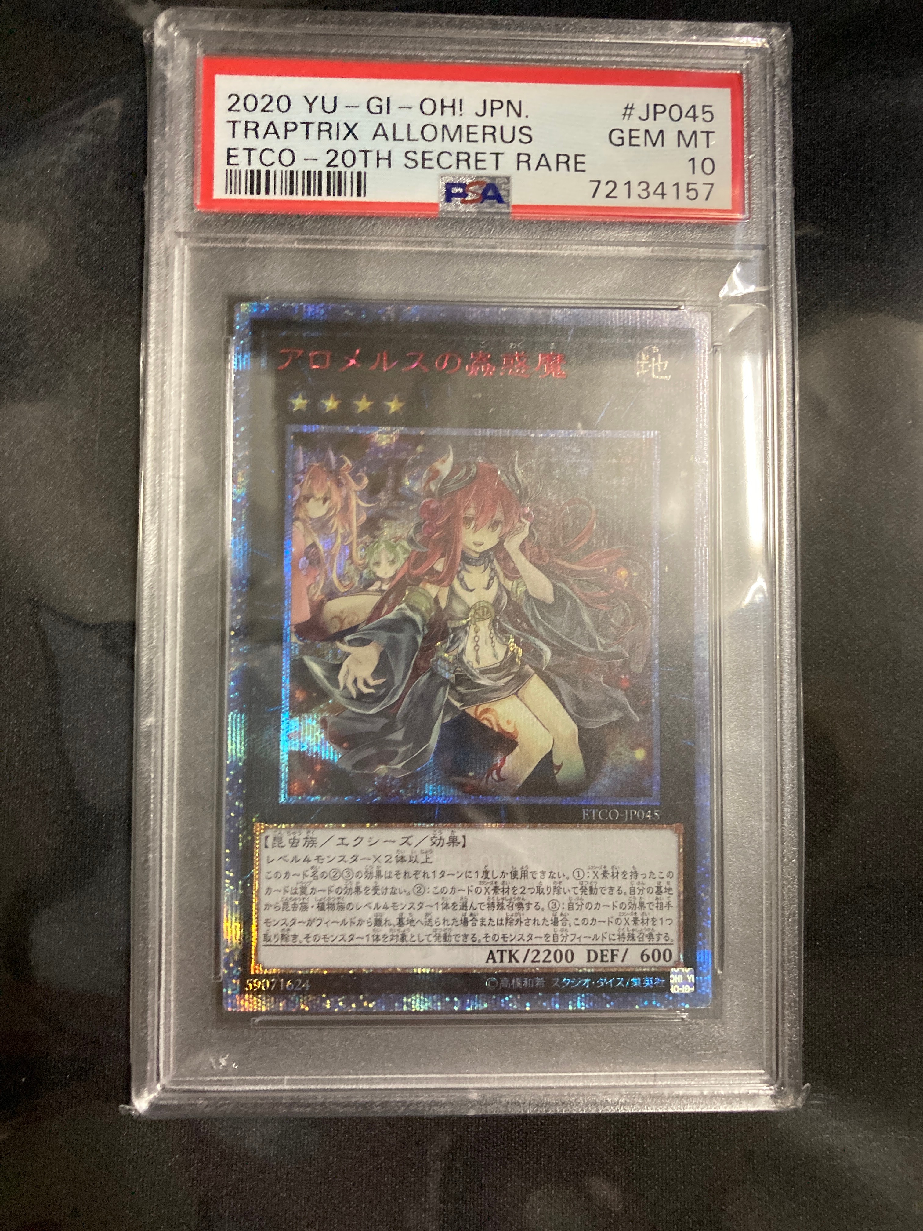 アロメルスの蟲惑魔 20th SE[ETCO-JP045](エターニティ・コード)