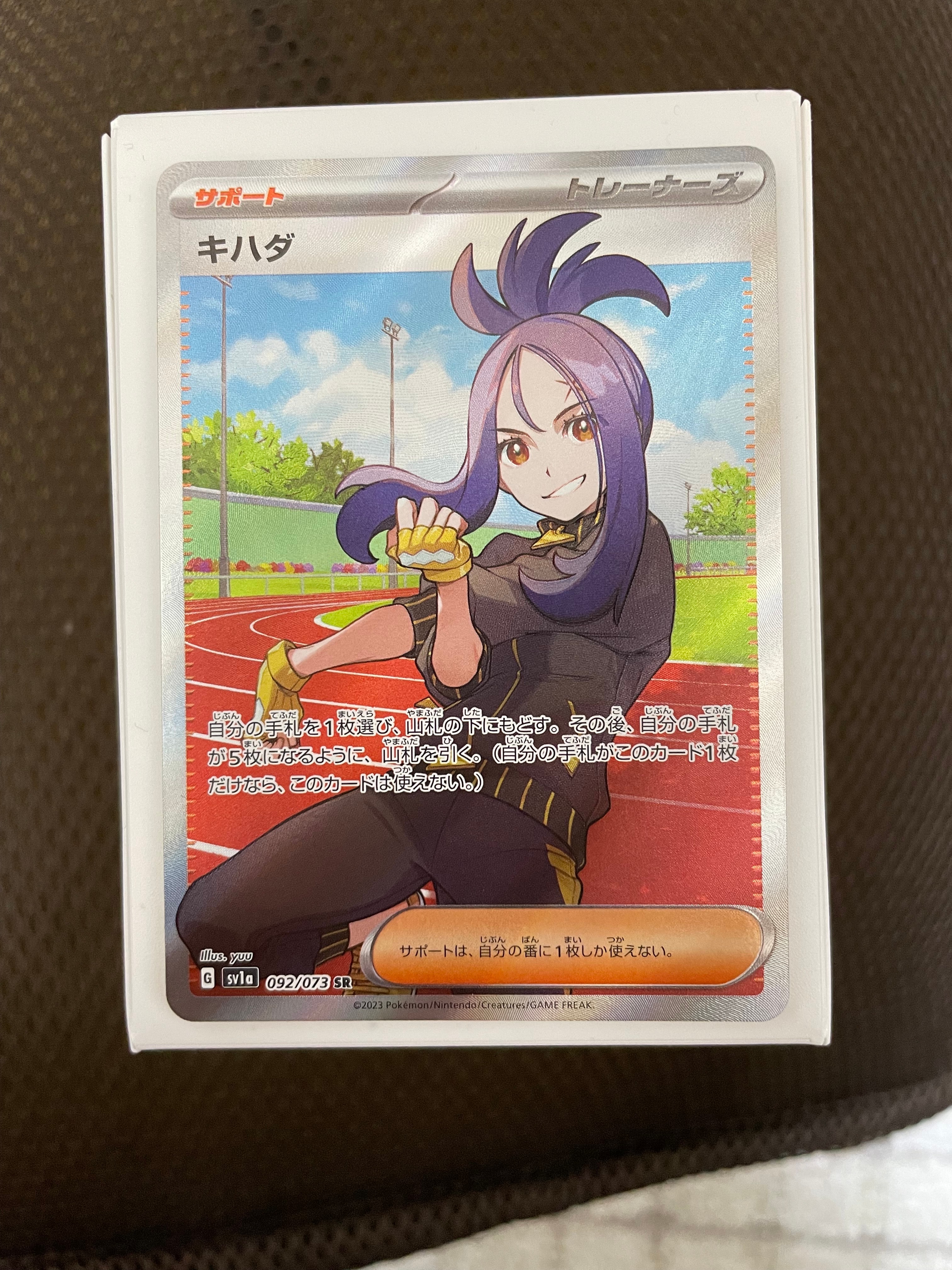 キハダ SR[SV1a 092/073](スカーレット&バイオレット 拡張パック「トリプレットビート」)