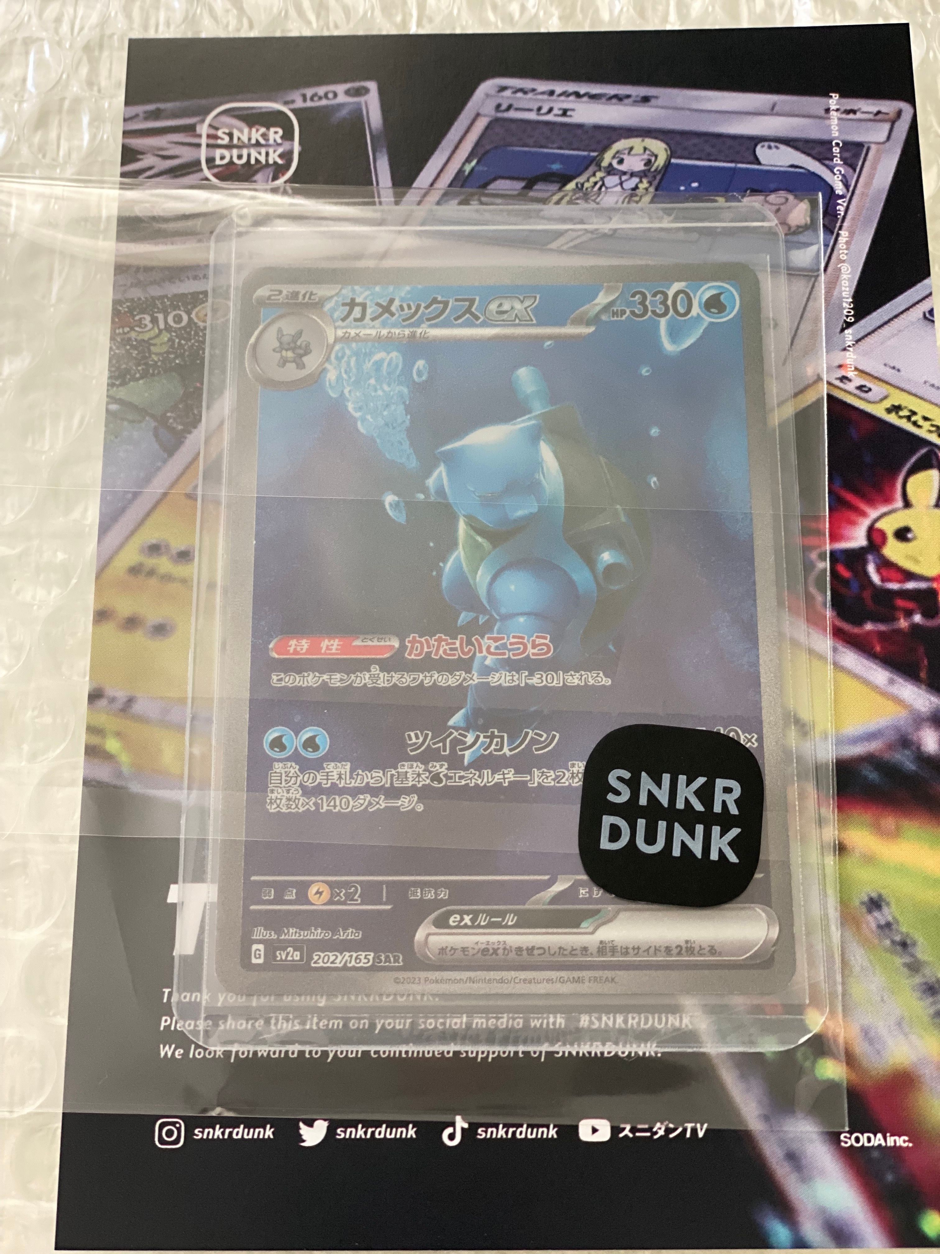カメックスex SAR[SV2a 202/165](強化拡張パック「ポケモンカード151」)