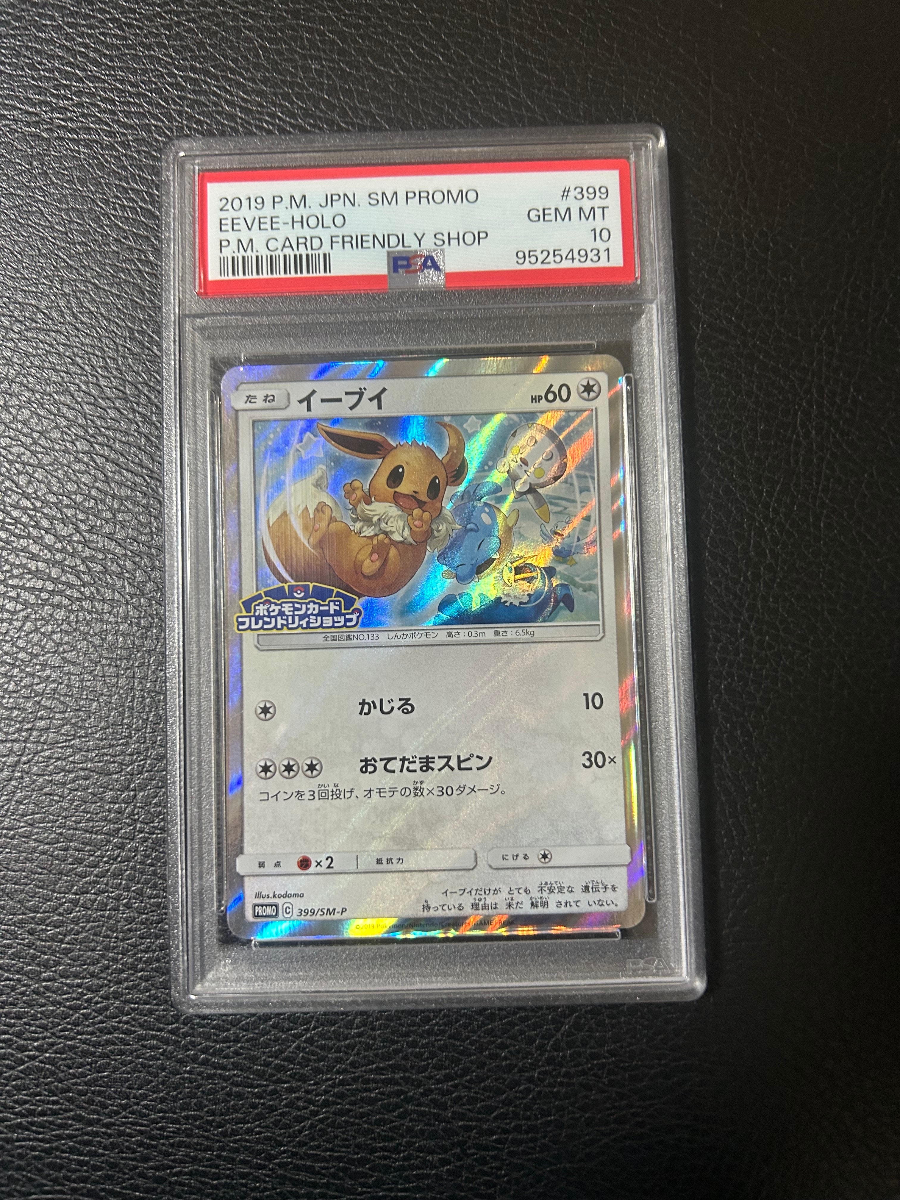 PSA10】イーブイ P [SM-P 399](プロモーションカード「フレンドリィ