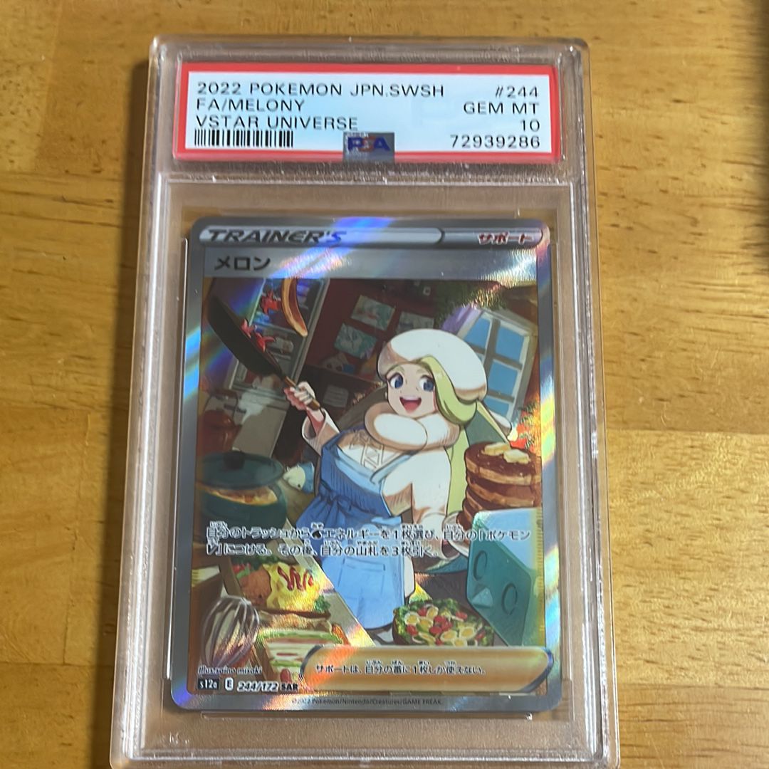 メロン SAR[s12a 244/172](ハイクラスパック「VSTARユニバース」)