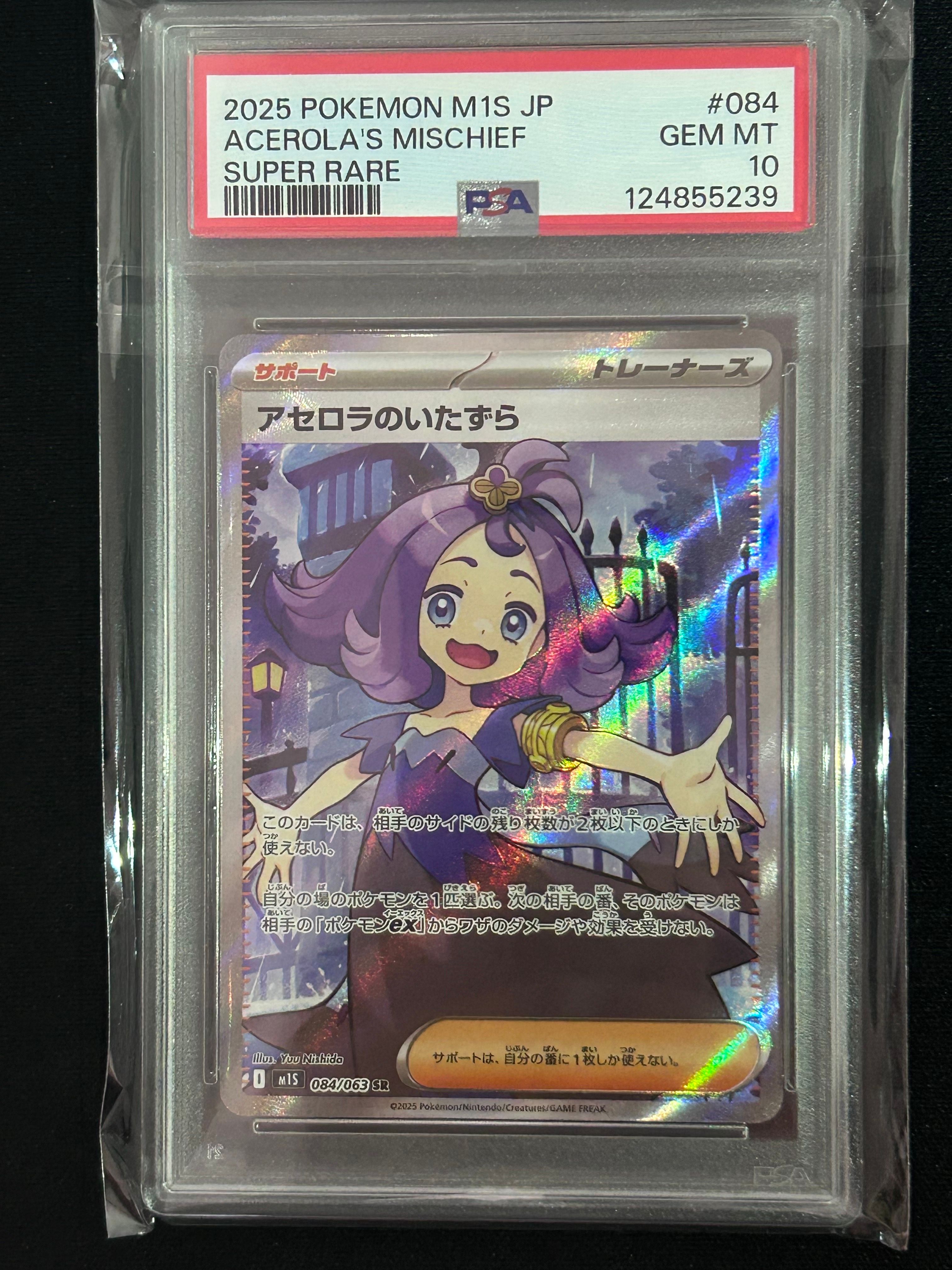 アセロラのいたずら SR [M1S 084/063](拡張パック「メガシンフォニア」)