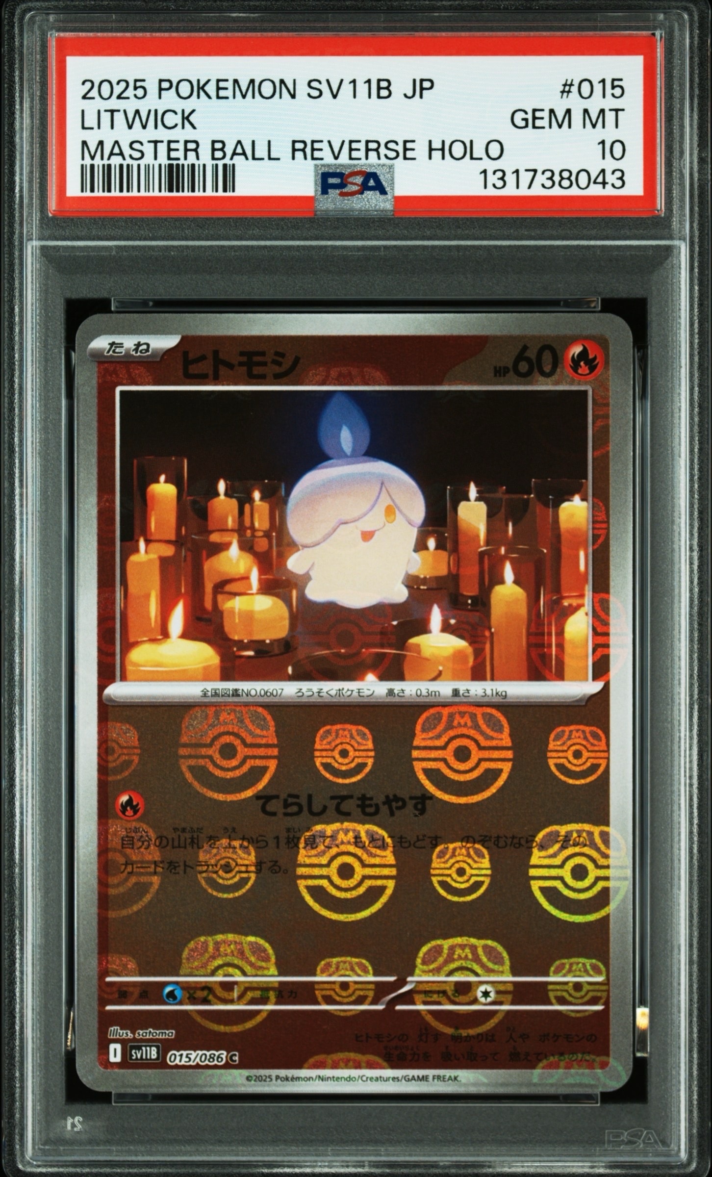 ヒトモシ C SV11B ブラックボルト 015/086　psa10 PSA10】ヒトモシ C :マスターボールミラー [SV11B 015/086](拡張パック