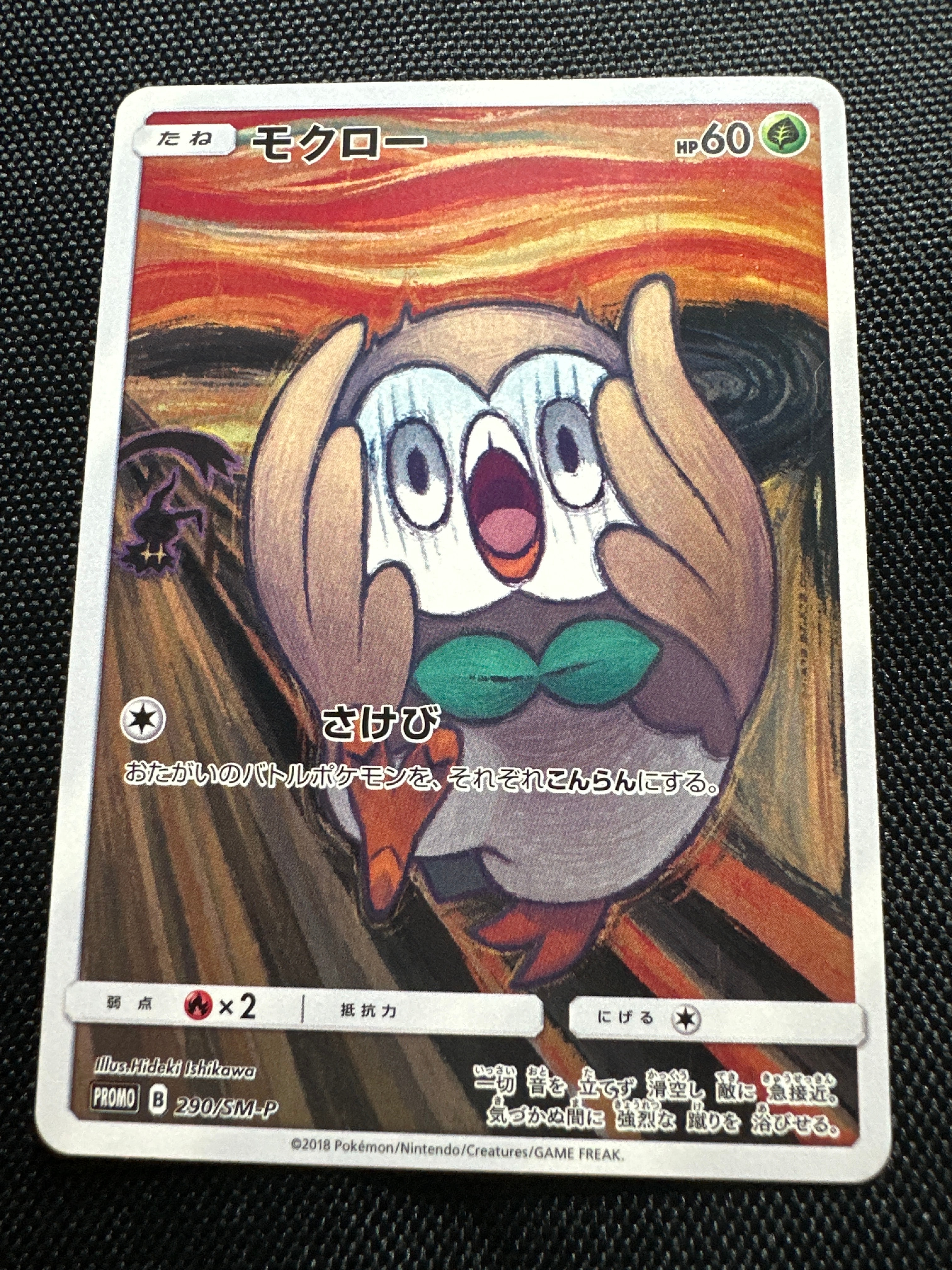 モクロー ムンク展: プロモ[290 SM-P](プロモーションカード「SM-P
