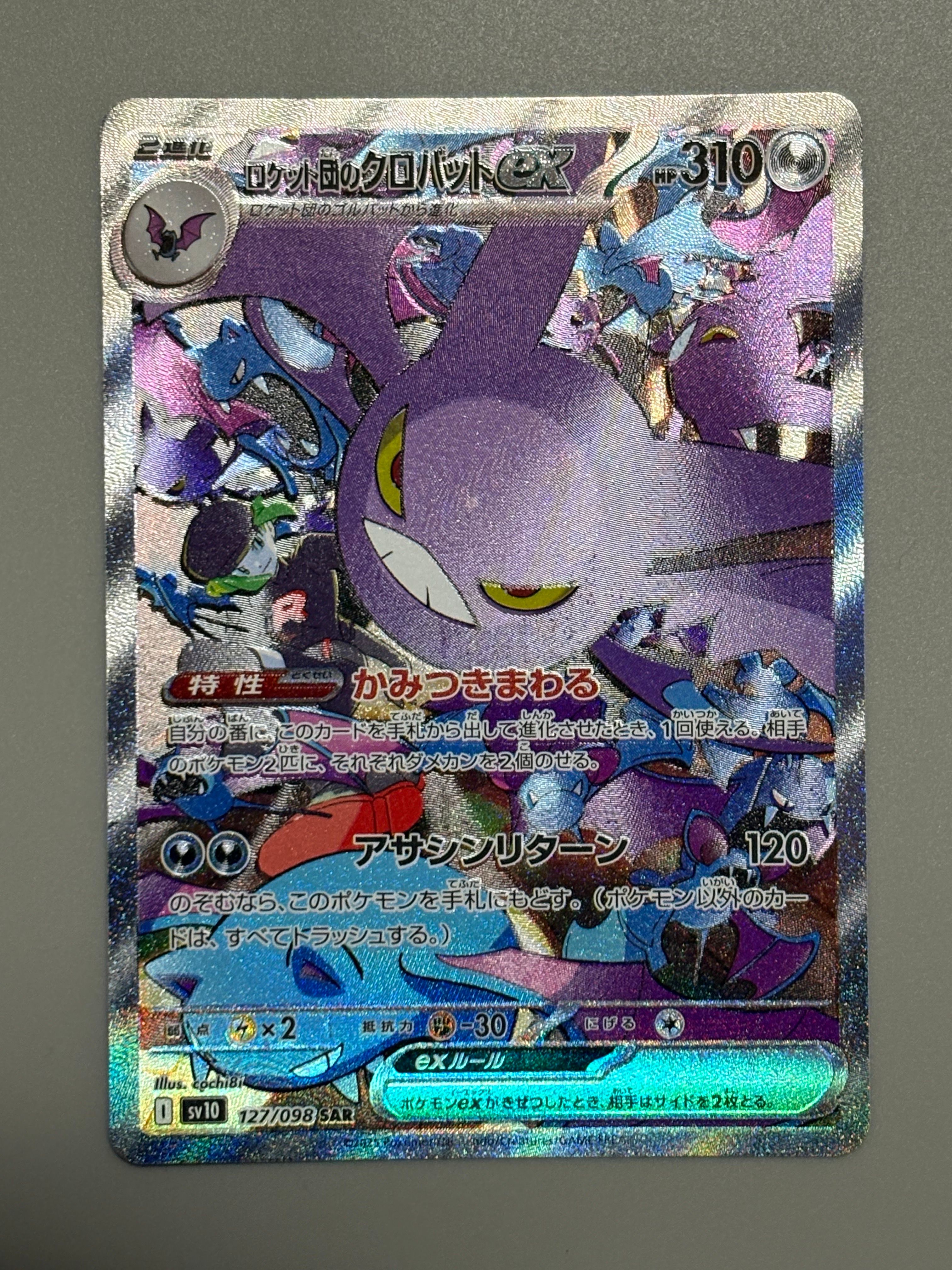 ロケット団のクロバットex SAR [SV10 127/098](拡張パック「ロケット団の栄光」)