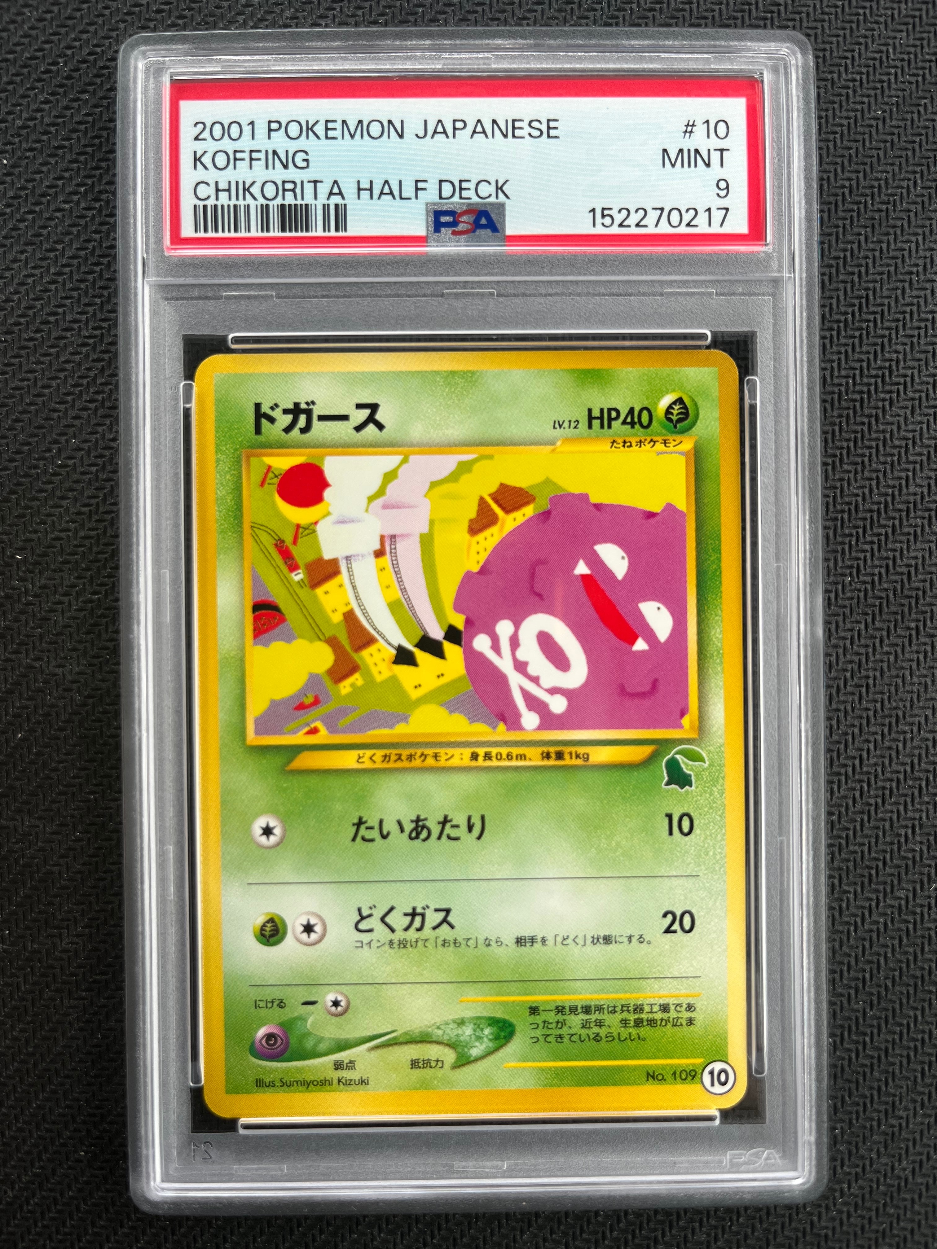 PSA9】ドガース : 旧裏 [neo No.109](ポケモンカード☆neo「イントロ