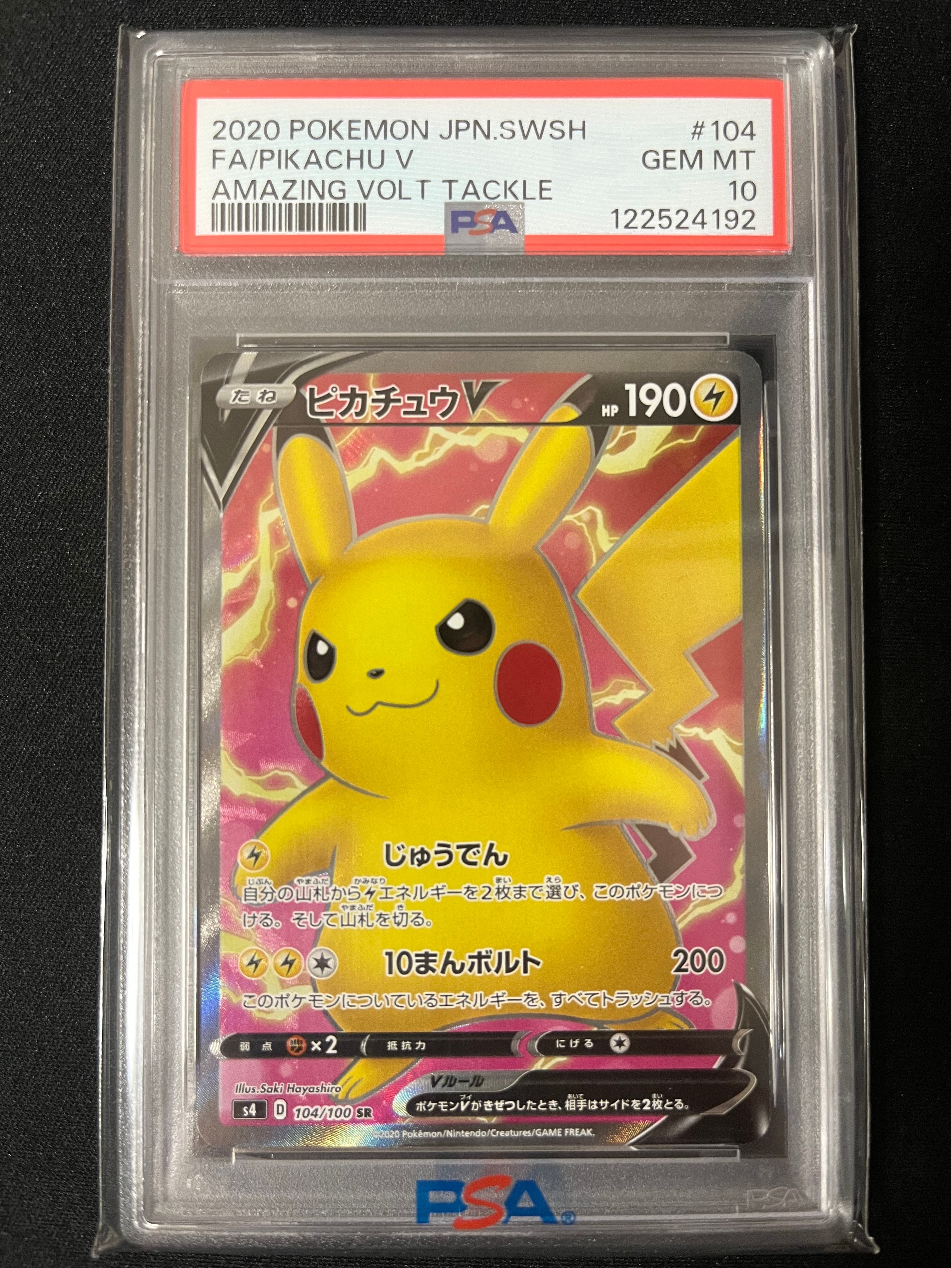 ピカチュウV SR[S4 104/100](拡張パック「仰天のボルテッカー」)