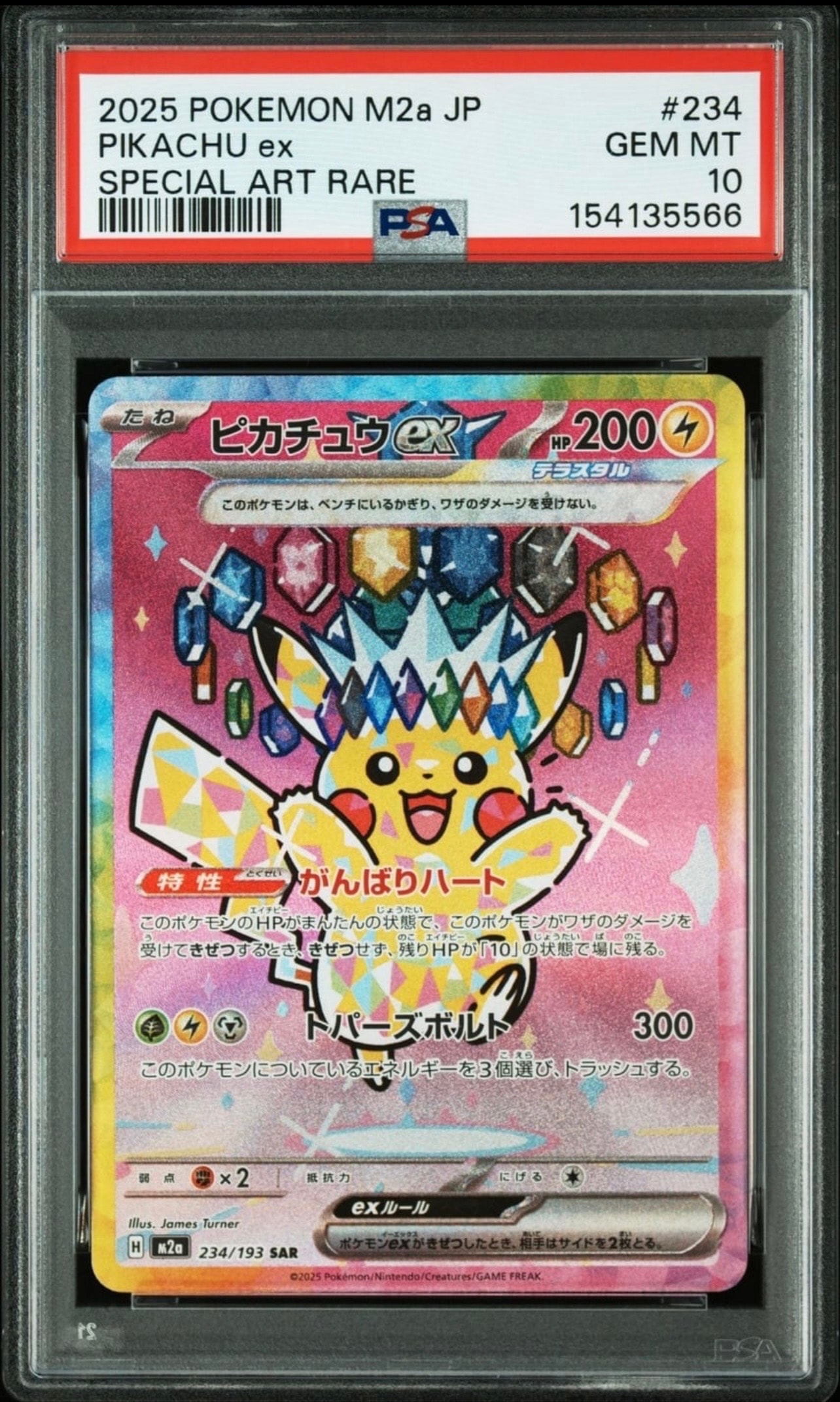 y*1様 ピカチュウex SAR MEGA ハイクラスパック MEGAドリームe y*1様 ピカチュウex SAR MEGA ハイクラスパック MEGAドリームe