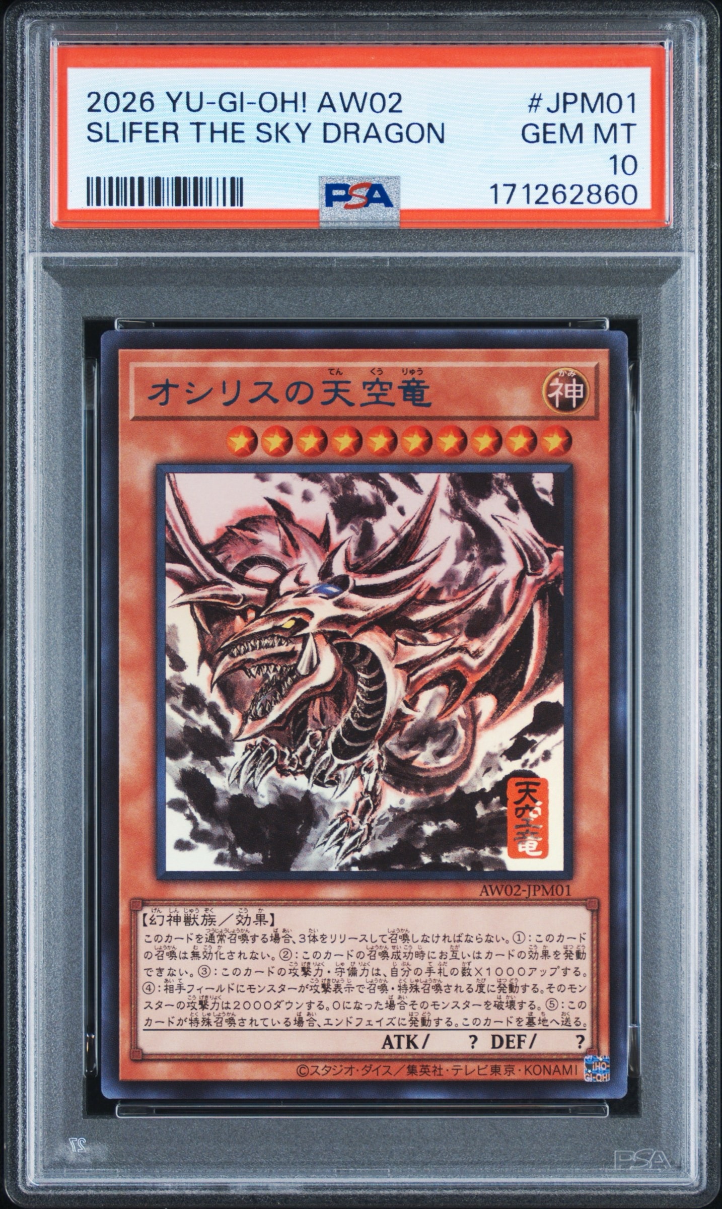 オシリスの天空竜 (墨絵ブラック Ver) UR [AW02-JPM001](アートワーク シリーズ ミニ掛軸 三幻神)
