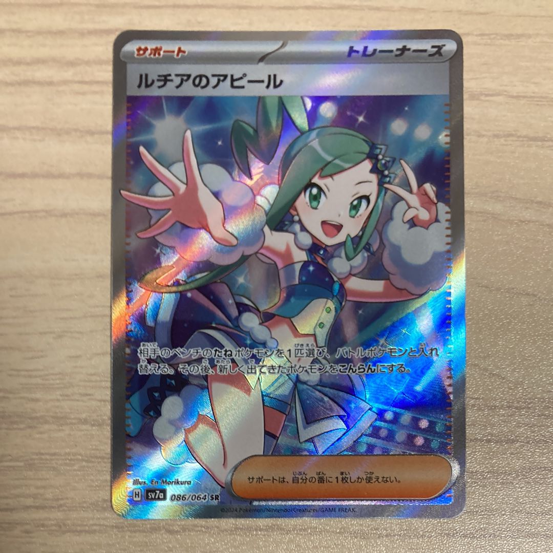 ルチアのアピール SR [SV7a 086/064](強化拡張パック「楽園ドラゴーナ」)