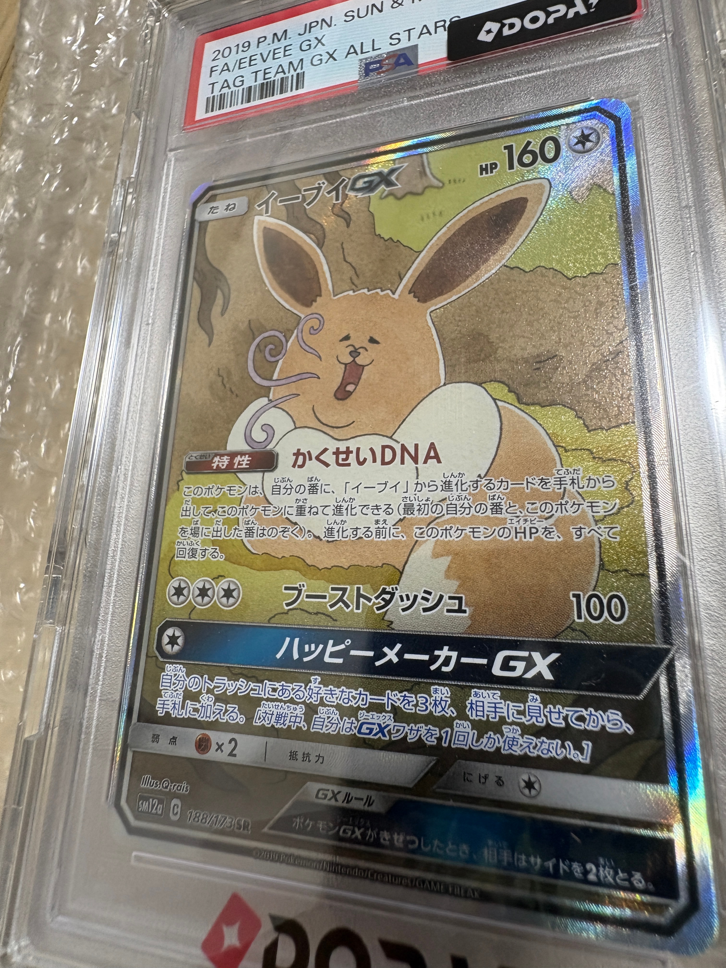 PSA10 イーブイGX SR TAG TEAM GXタッグオールスターズ ポケカ