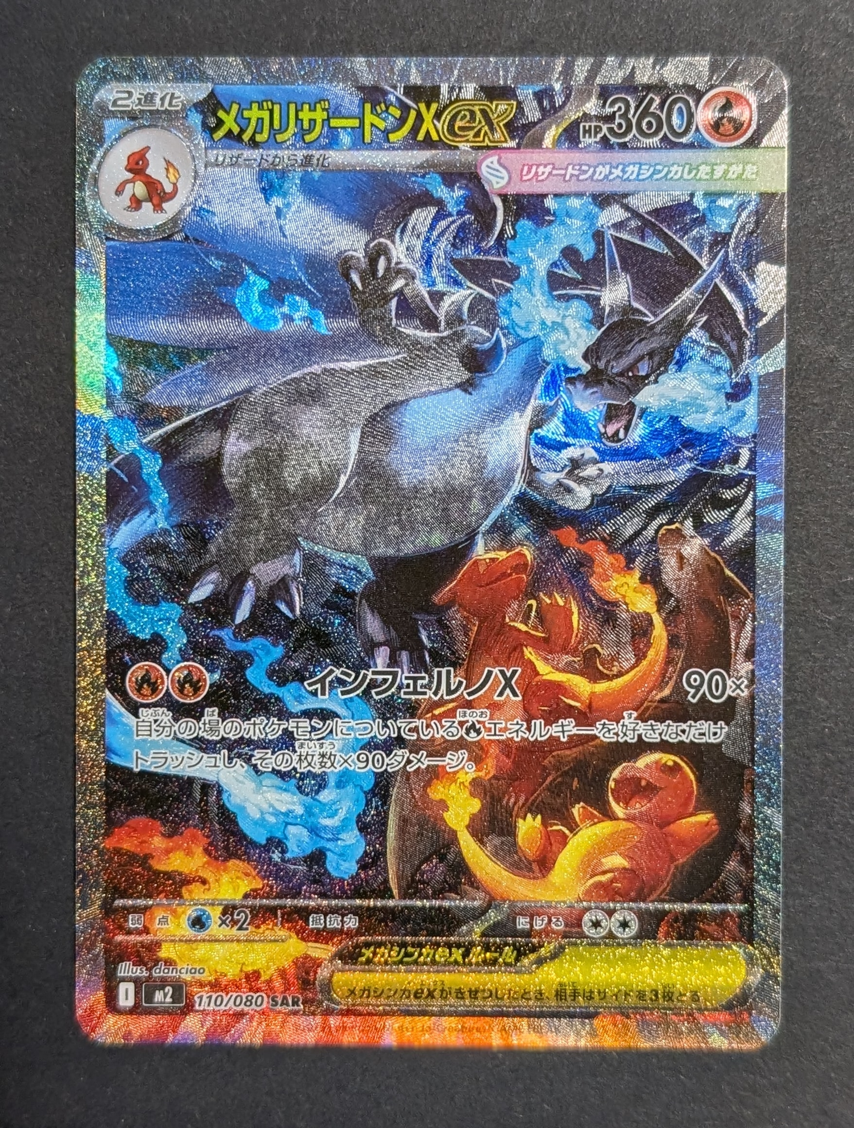 メガリザードンXex SAR [M2 110/080](拡張パック「インフェルノX」)
