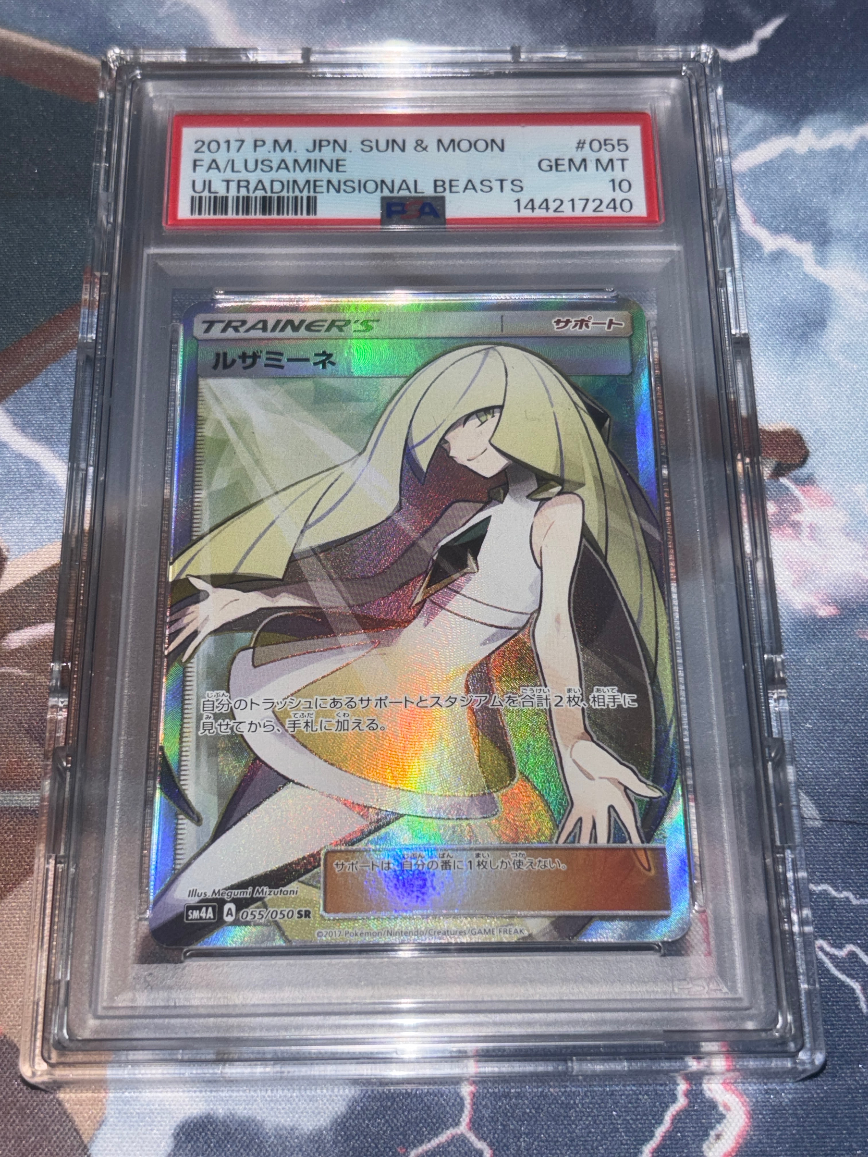 ルザミーネ SR[SM4A 055/050](拡張パック「超次元の暴獣」)の新品/中古