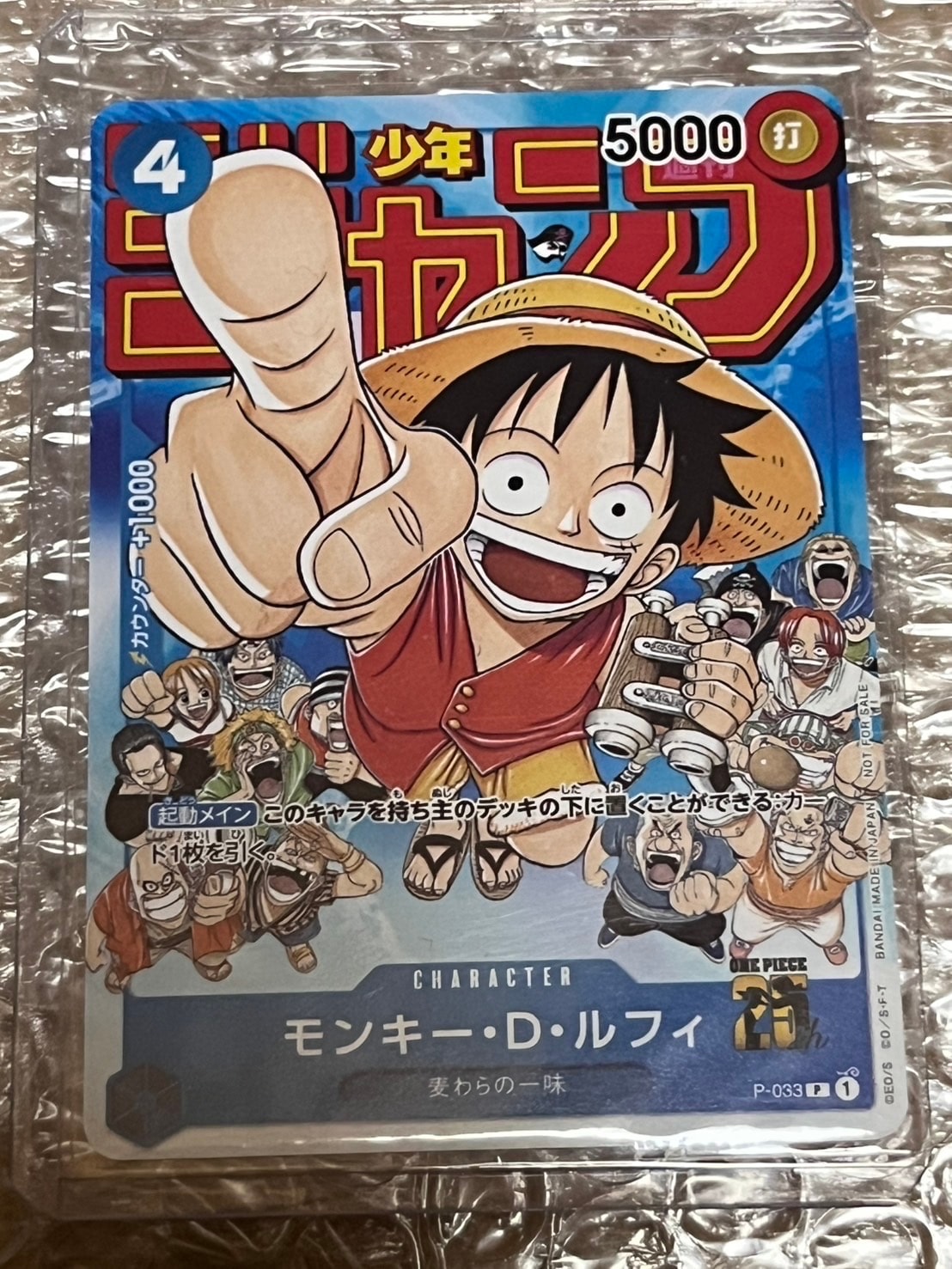 モンキー・D・ルフィ [P-033]  (週刊少年ジャンプ2023年1月7日号 付録)