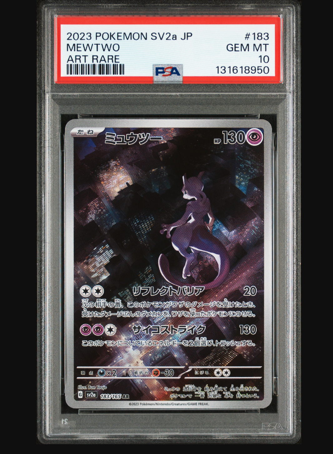 ミュウツー AR[SV2a 183/165](強化拡張パック「ポケモンカード151」)