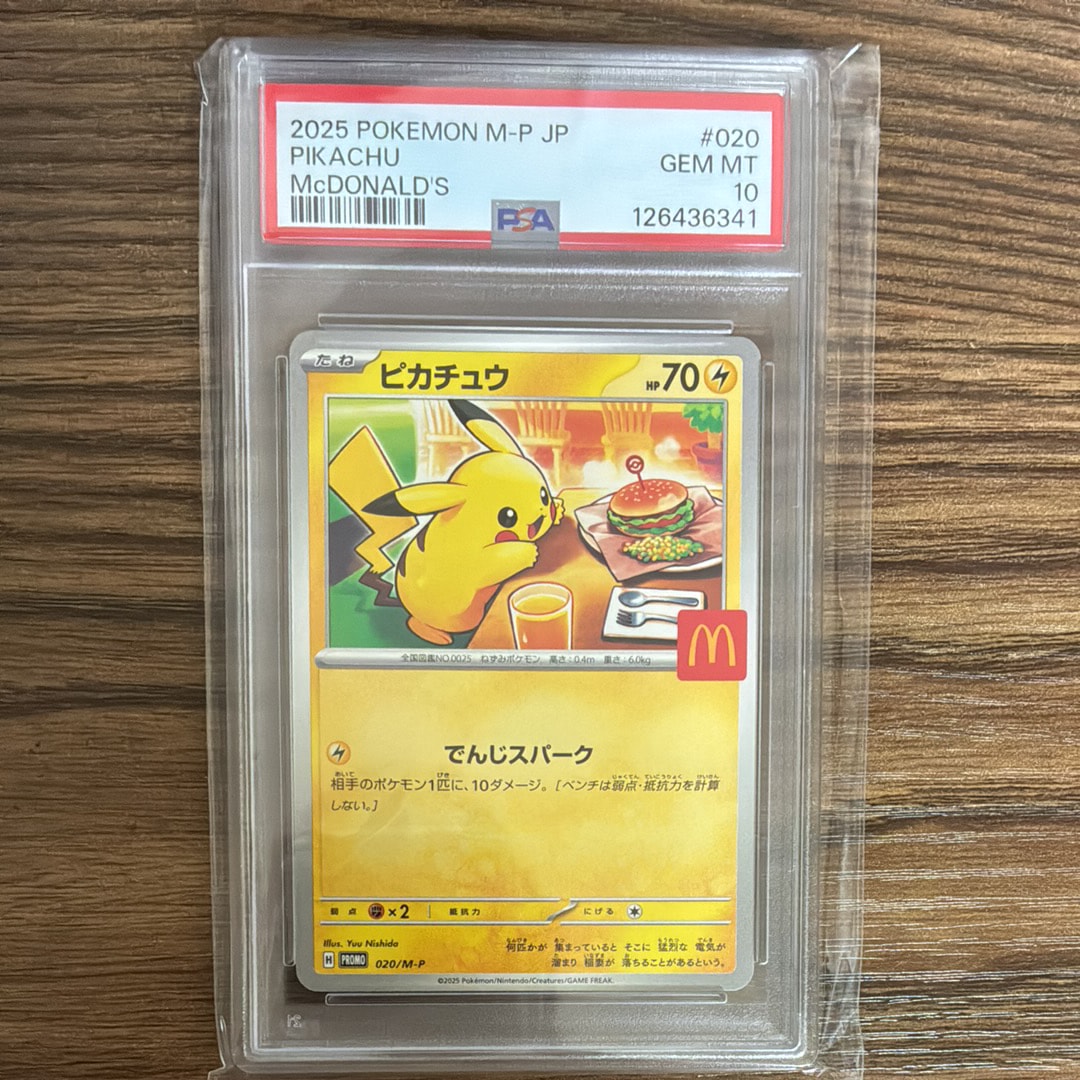 ピカチュウ P [M-P 020](プロモカードパック「マクドナルド ハッピーセット2025」)