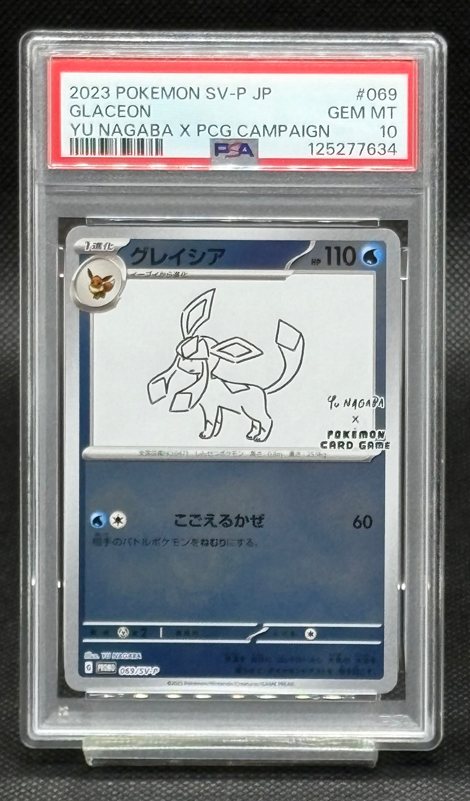 グレイシア: プロモ [SV-P 069](「YU NAGABA×ポケモンカードゲーム」プロモーションカード「SV-P」)