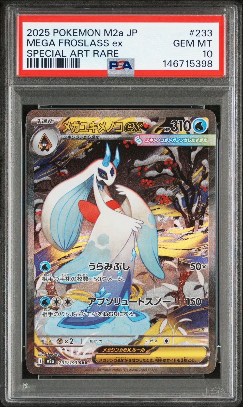 メガユキメノコex SAR [M2a 233/193](ハイクラスパック「MEGAドリーム