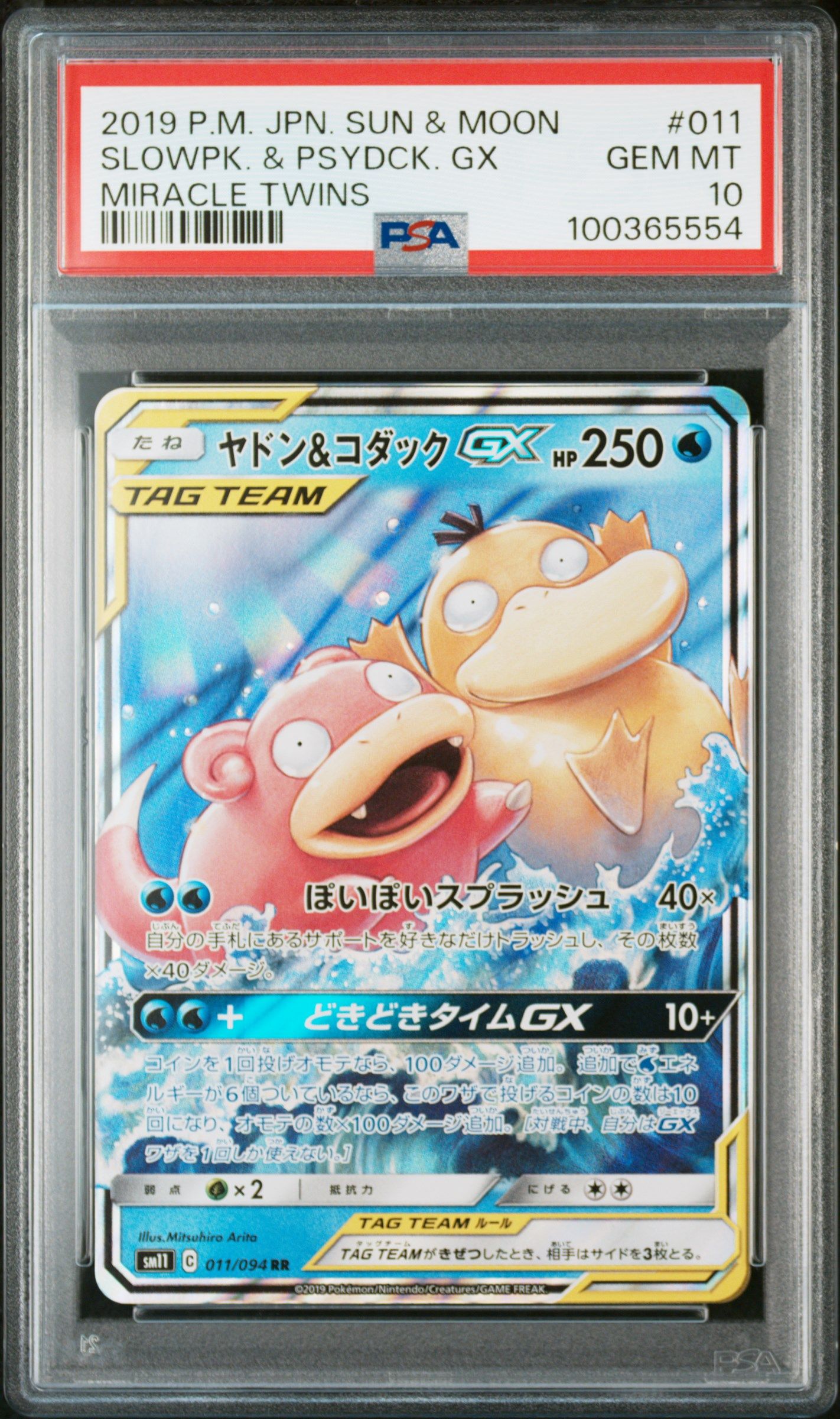 ヤドン&コダックGX RR [SM11 011/094](拡張パック「ミラクルツイン」)