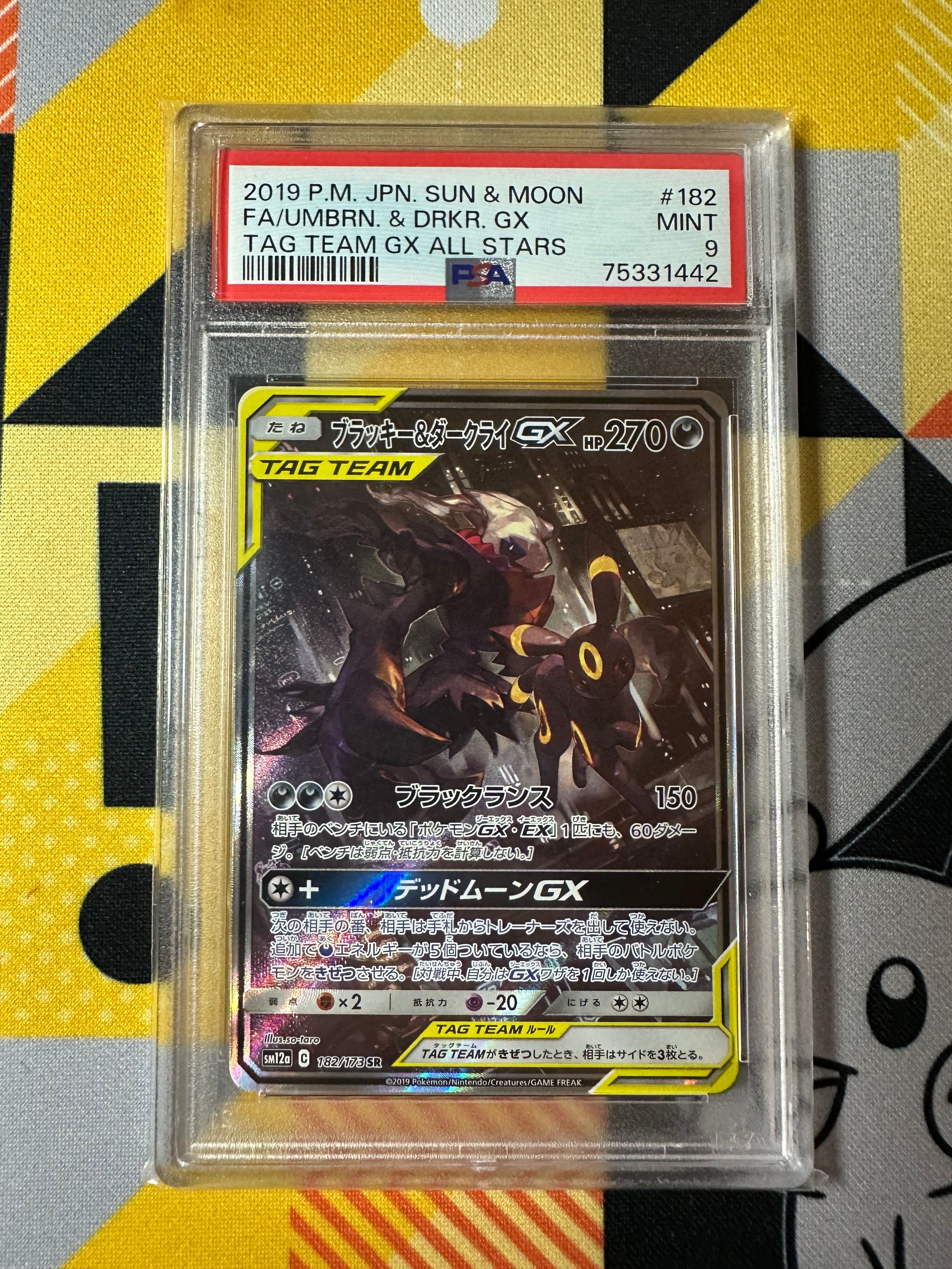ブラッキー&ダークライGX SR: SA[SM12a 182/173](ハイクラスパック「TAG TEAM GX タッグオールスターズ」)