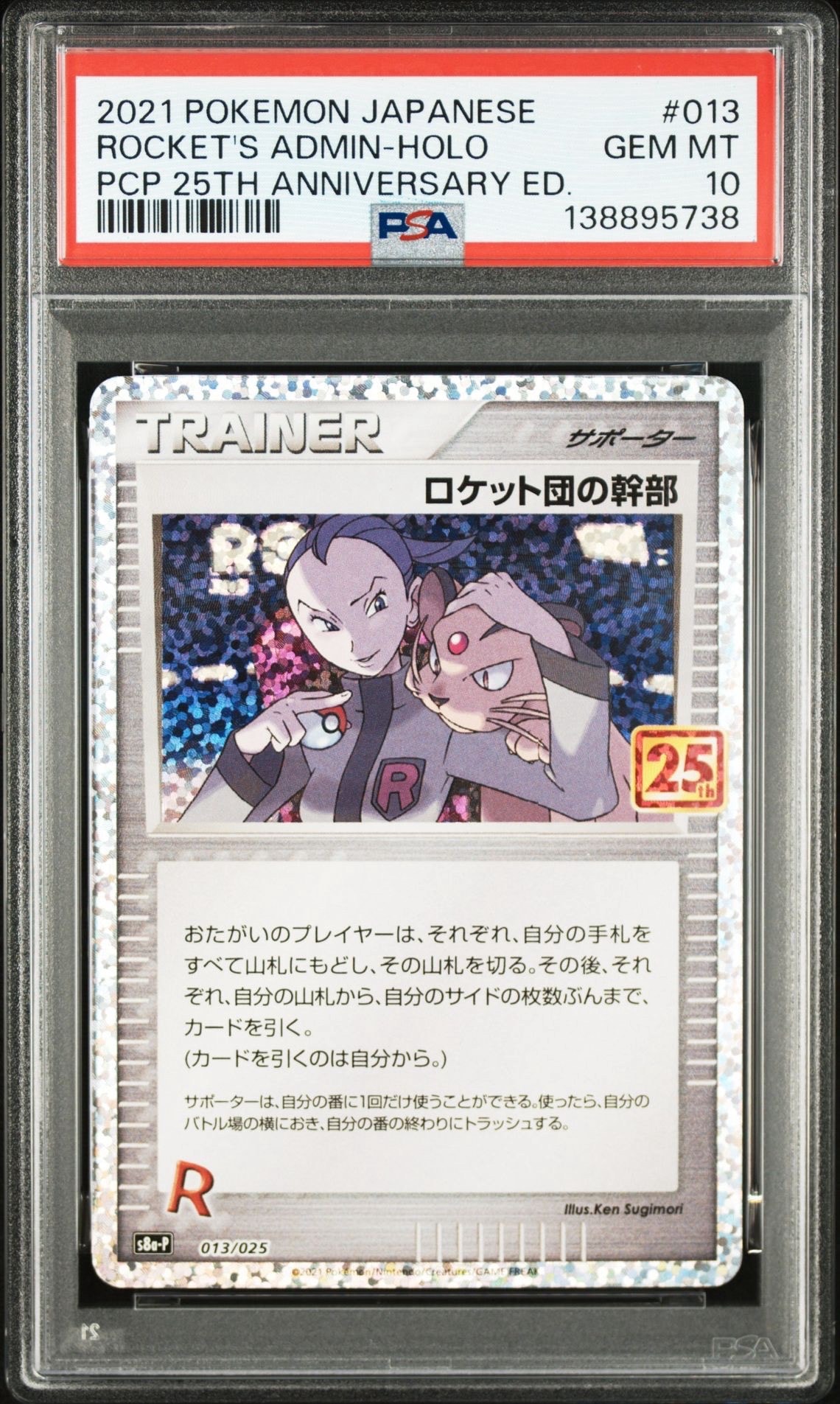 ロケット団の幹部: プロモ [S8a-P 013](プロモカードパック 25th ANNIVERSARY edition)