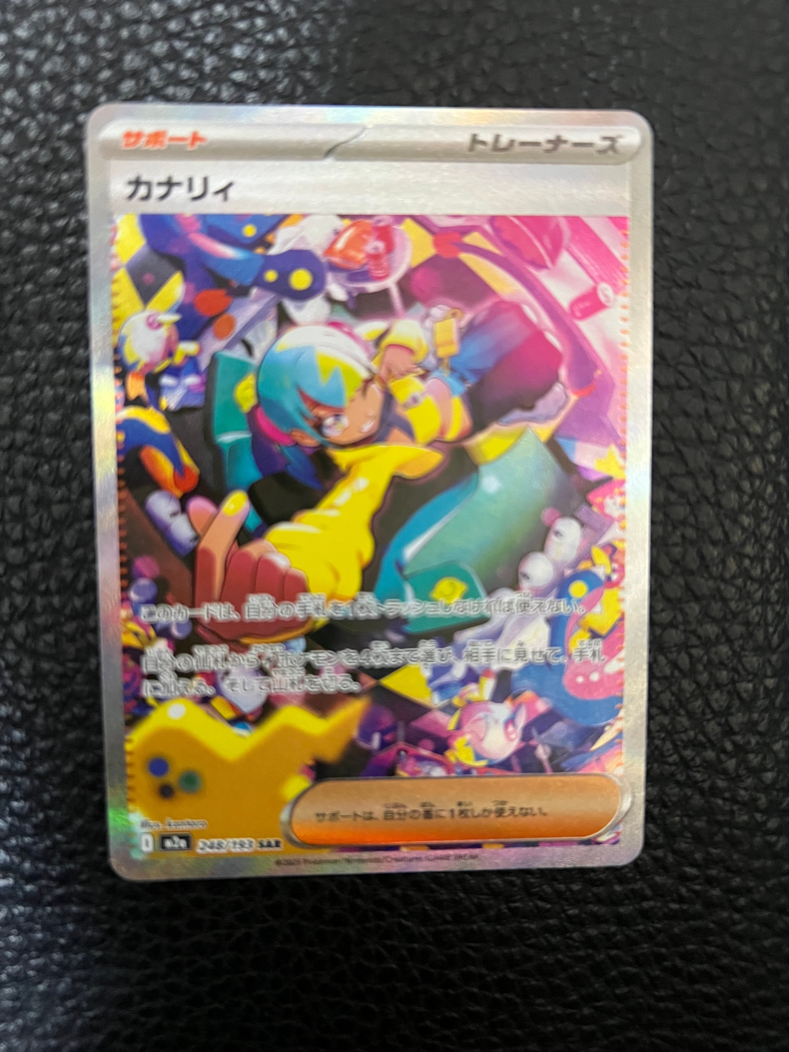 カナリィ SAR [M2a 248/193](ハイクラスパック「MEGAドリームex」)