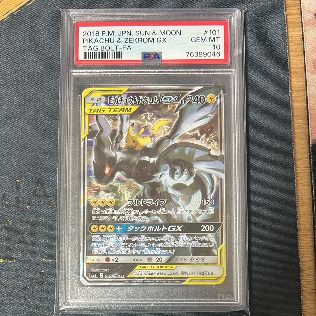 ピカチュウ&ゼクロムGX SR: SA [SM9 101/095](拡張パック「タッグボルト」)